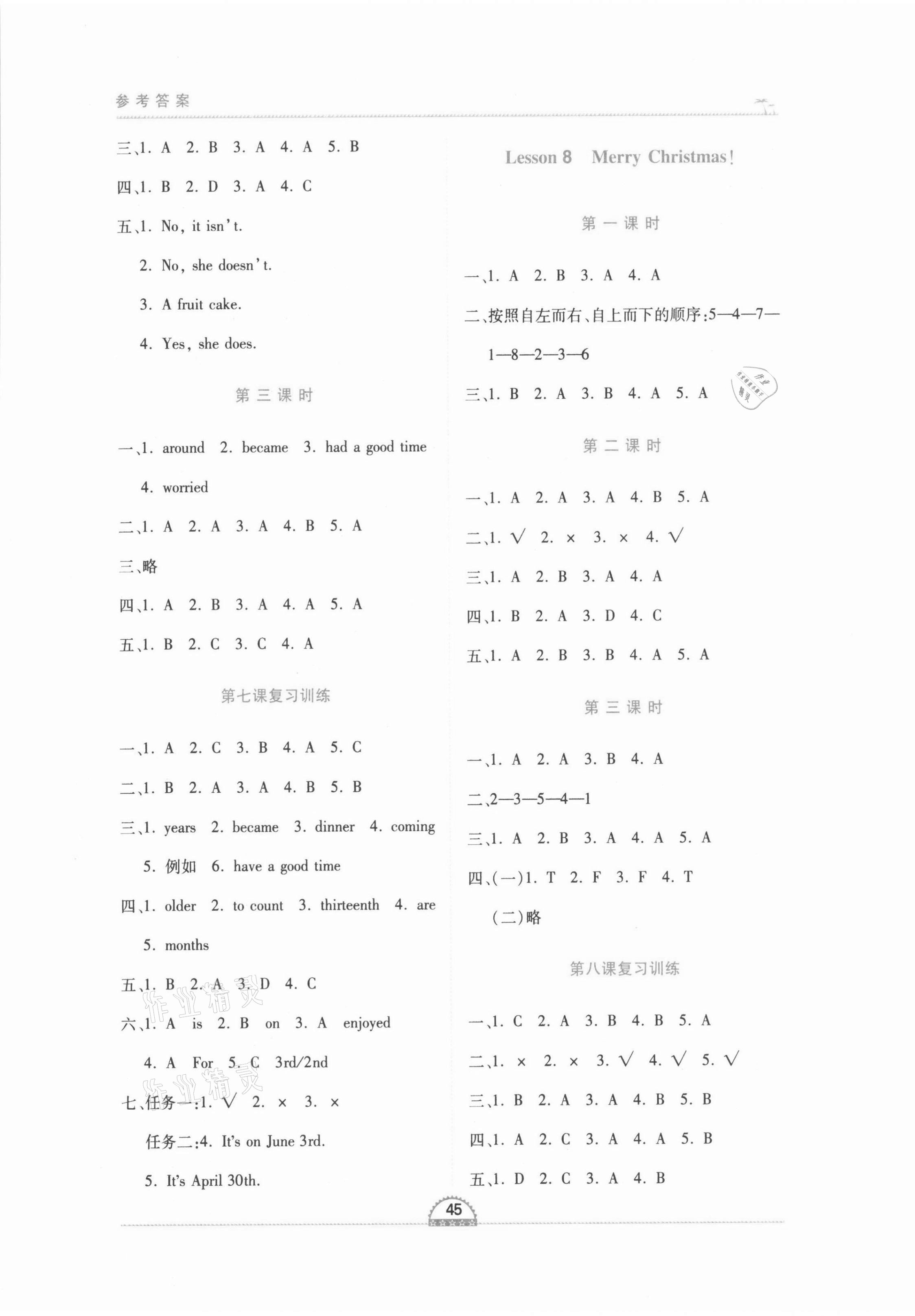 2021年新課程新練習(xí)六年級(jí)英語(yǔ)上冊(cè)科普版 第5頁(yè)