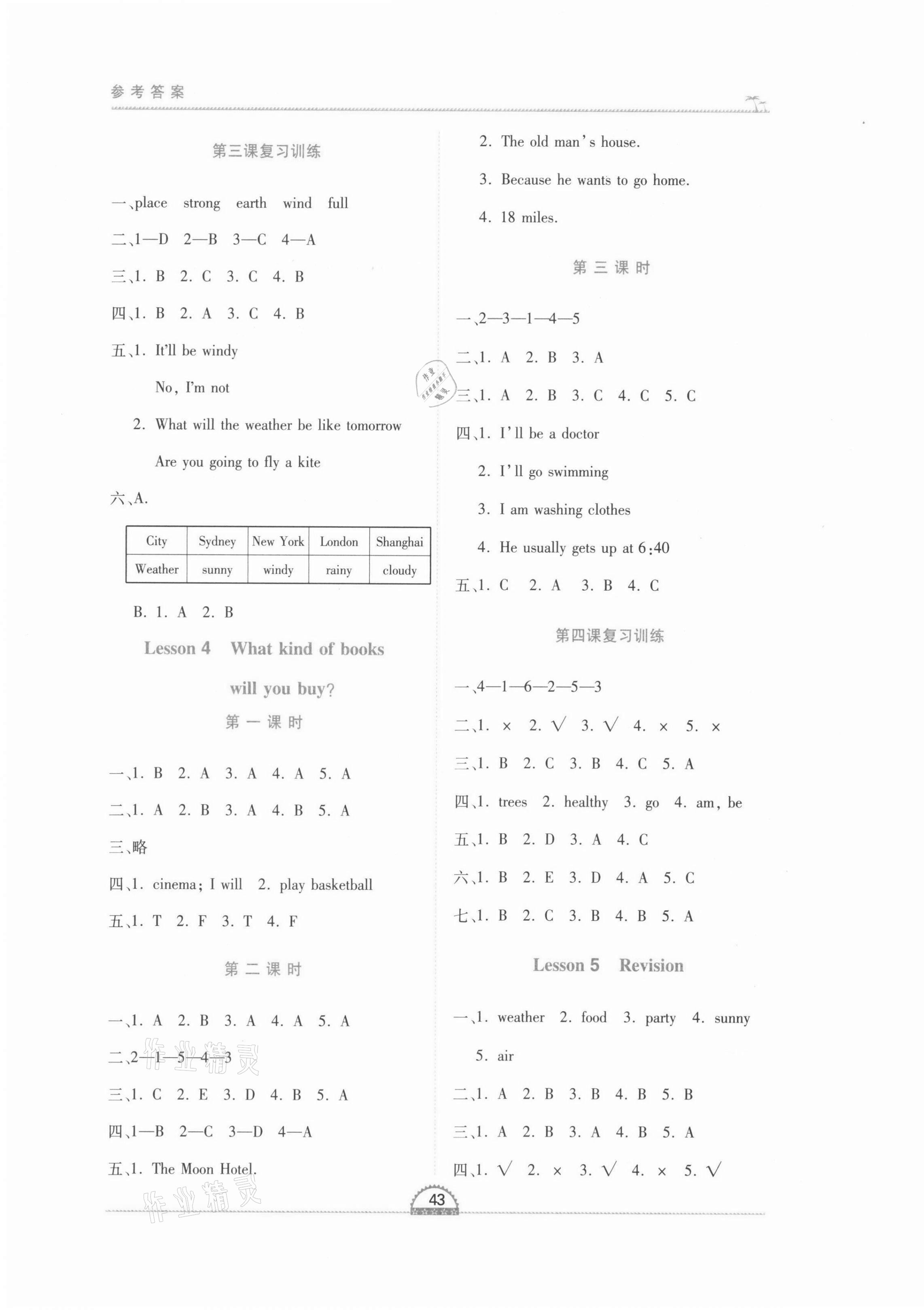 2021年新課程新練習六年級英語上冊科普版 第3頁