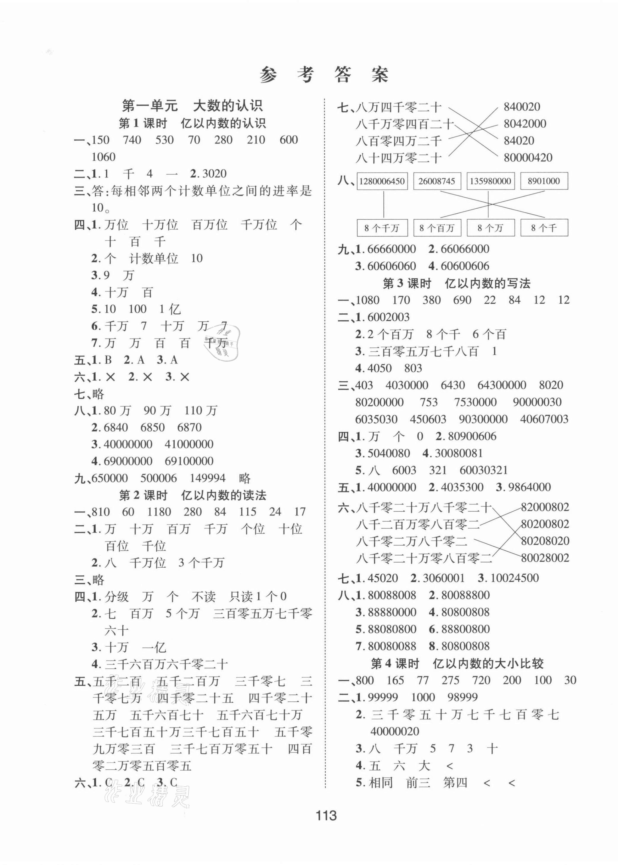 2021年同步慧練四年級數學上冊人教版 第1頁