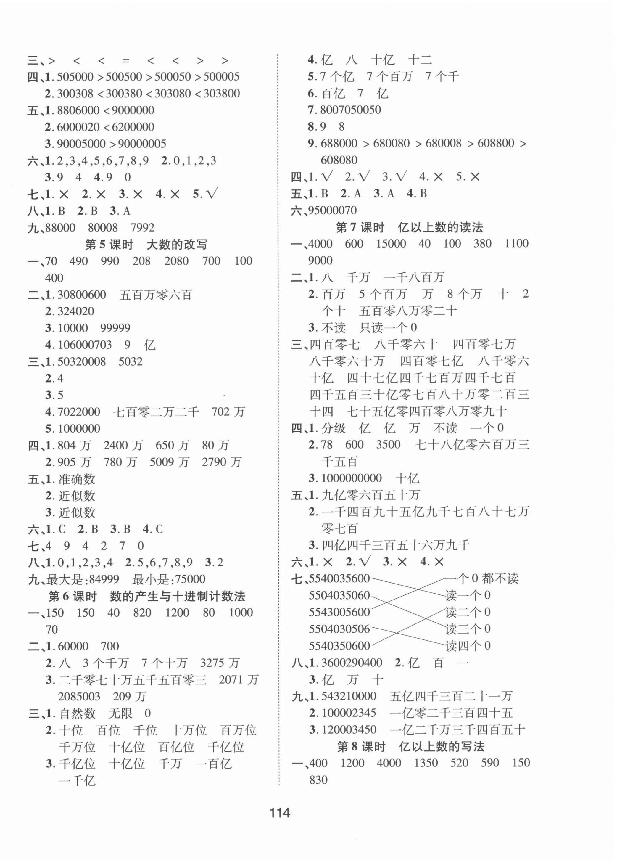 2021年同步慧练四年级数学上册人教版 第2页