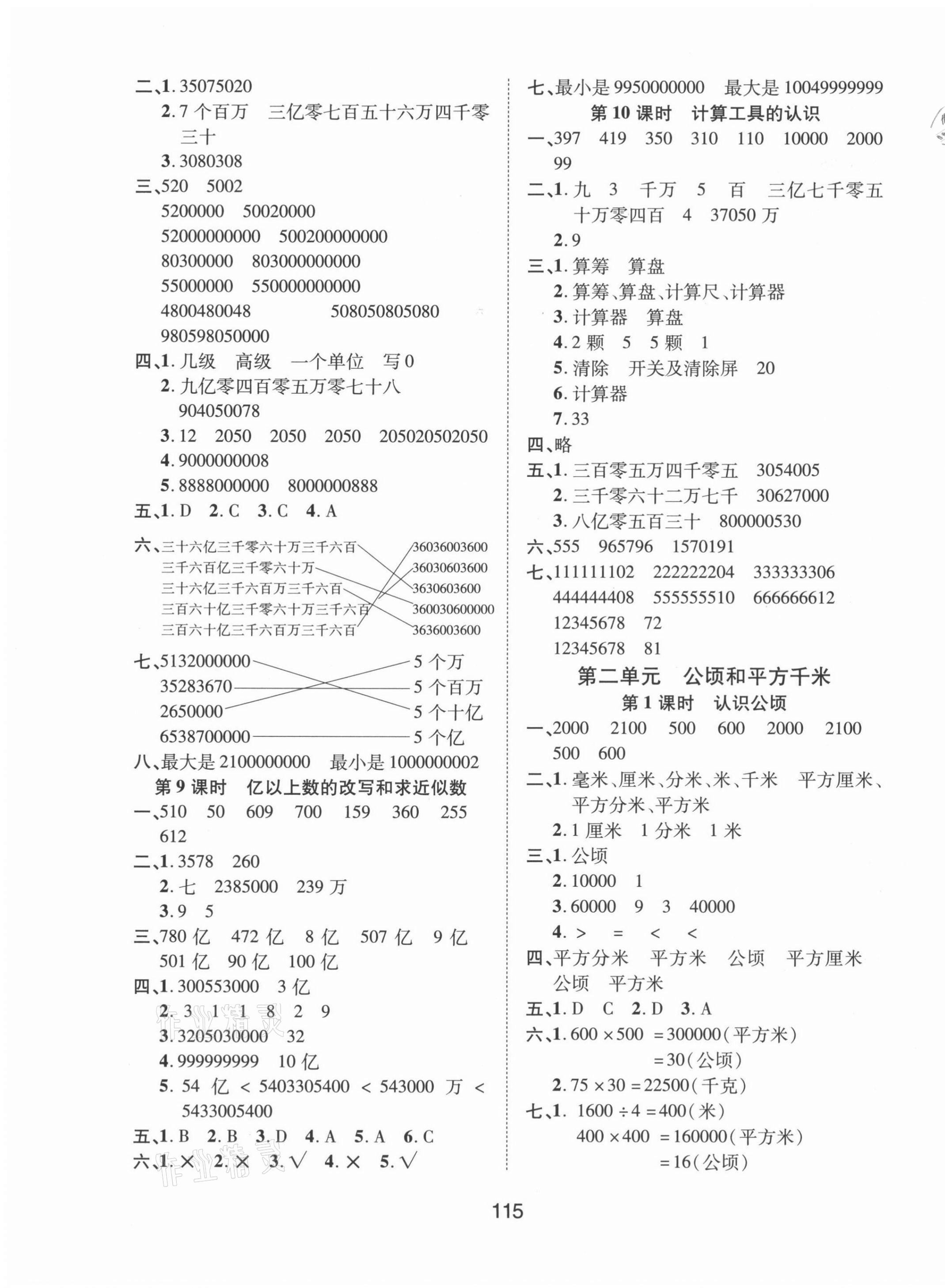 2021年同步慧練四年級數(shù)學上冊人教版 第3頁