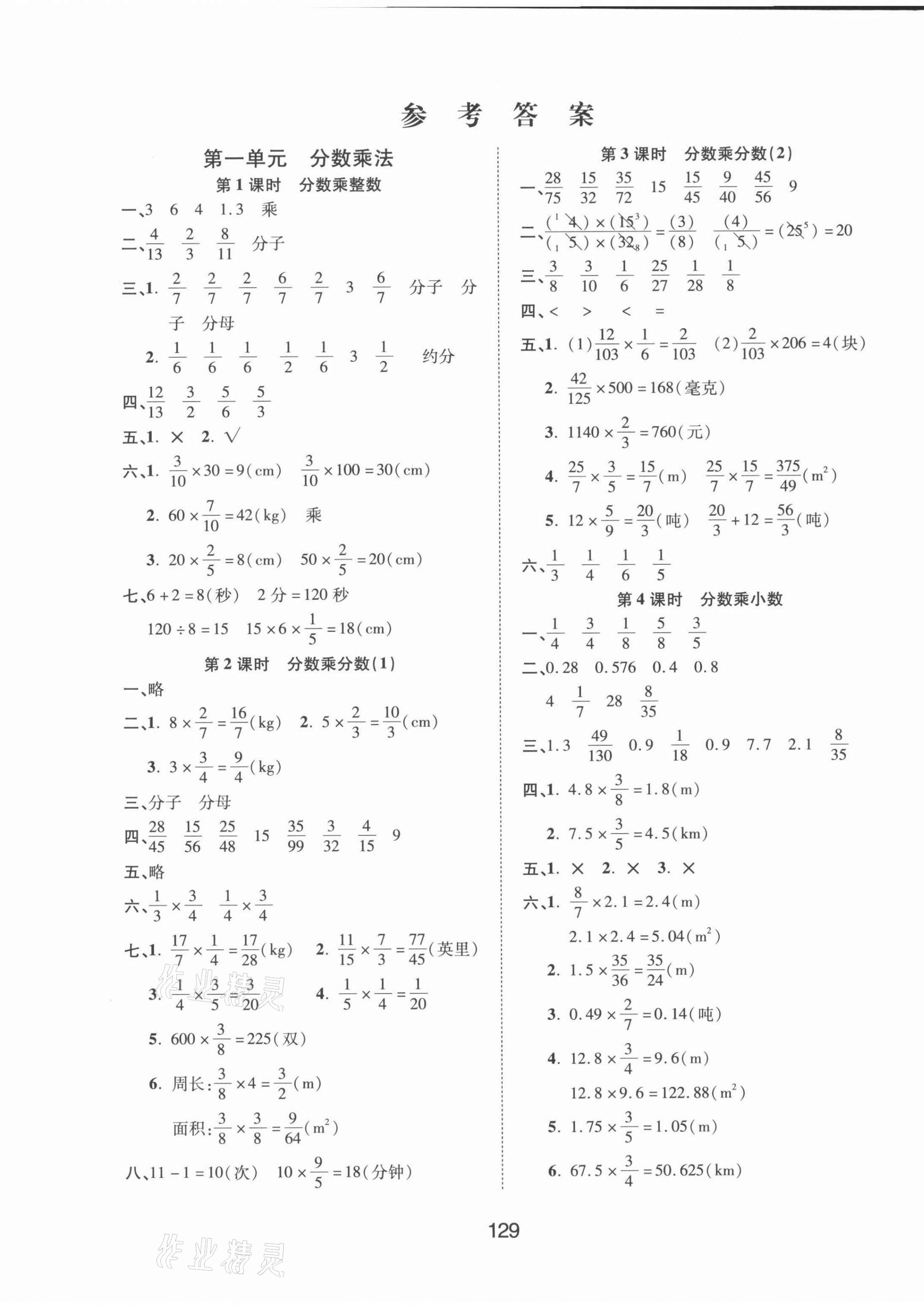 2021年同步慧練六年級數(shù)學上冊人教版 第1頁