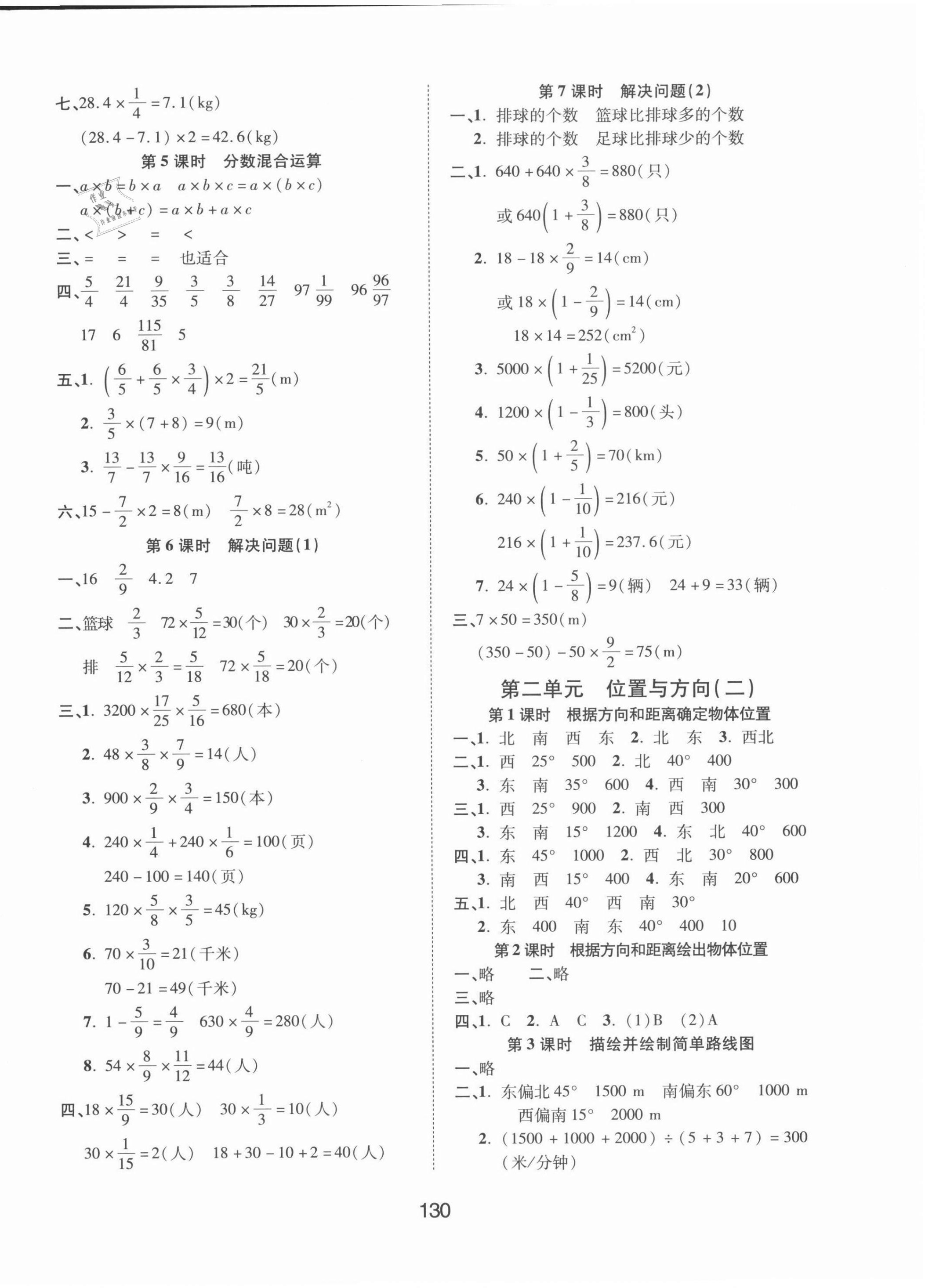 2021年同步慧練六年級數(shù)學(xué)上冊人教版 第2頁