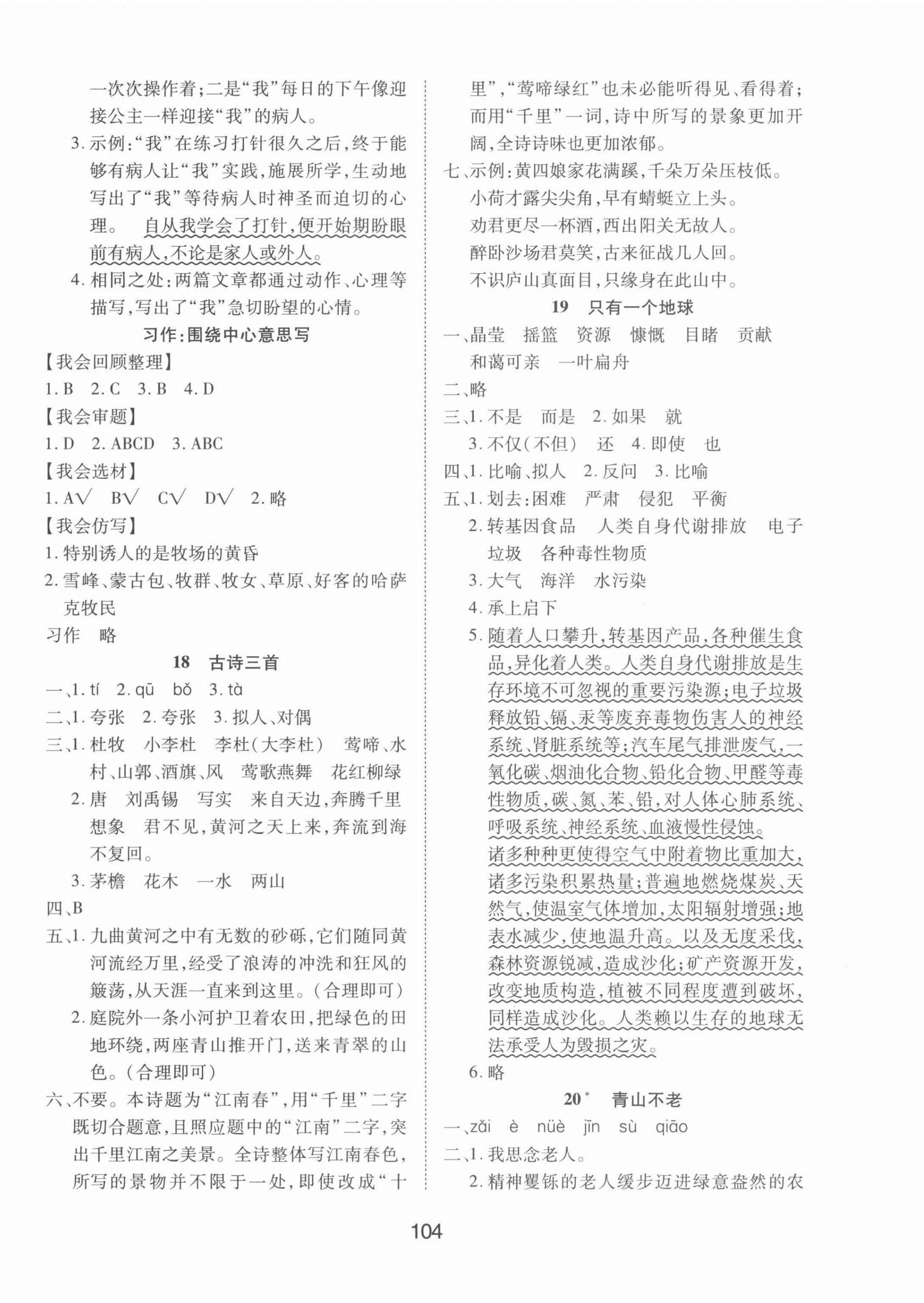 2021年同步慧练六年级语文上册人教版&nbsp;第4页