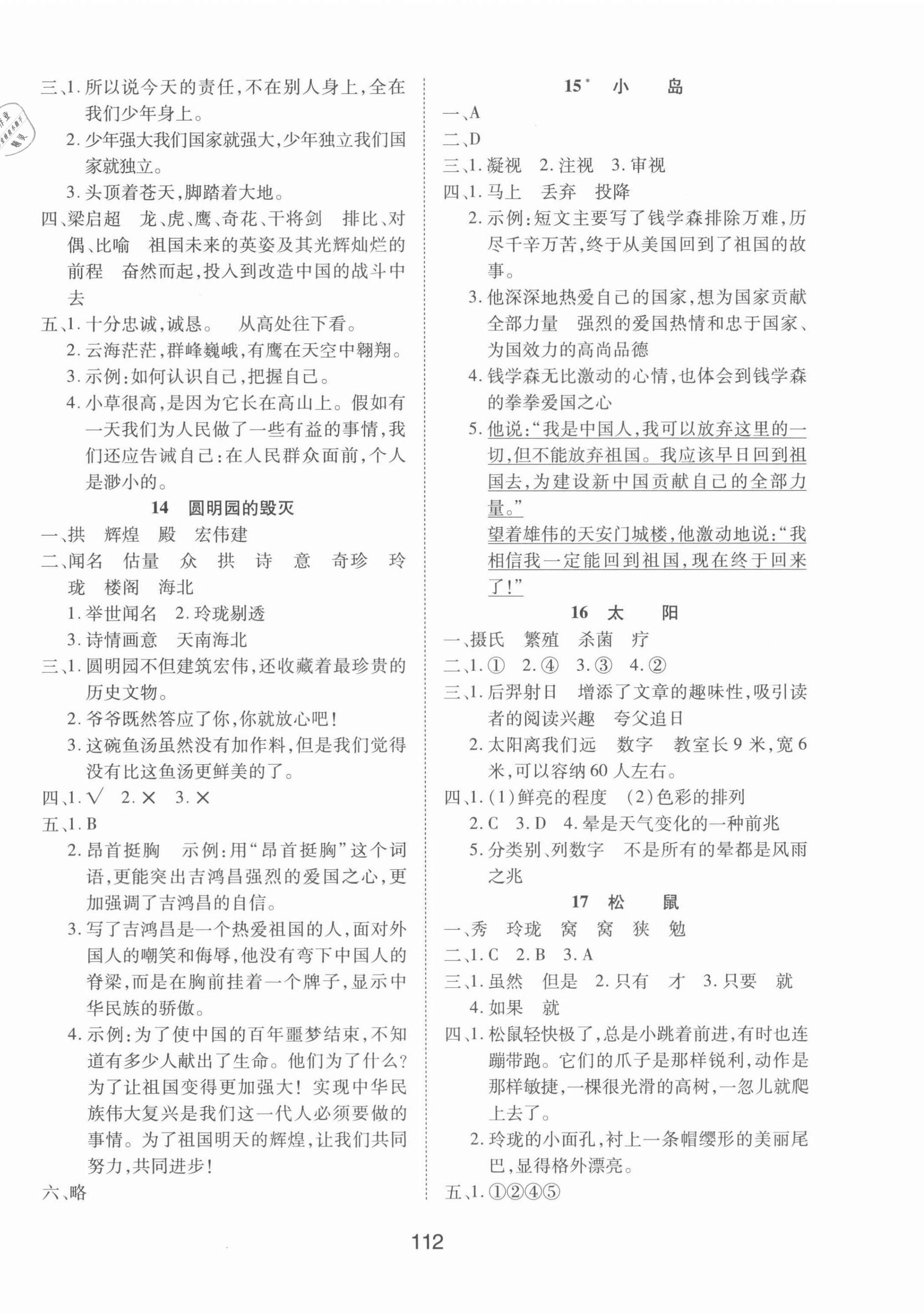 2021年同步慧練五年級(jí)語文上冊(cè)人教版 第4頁