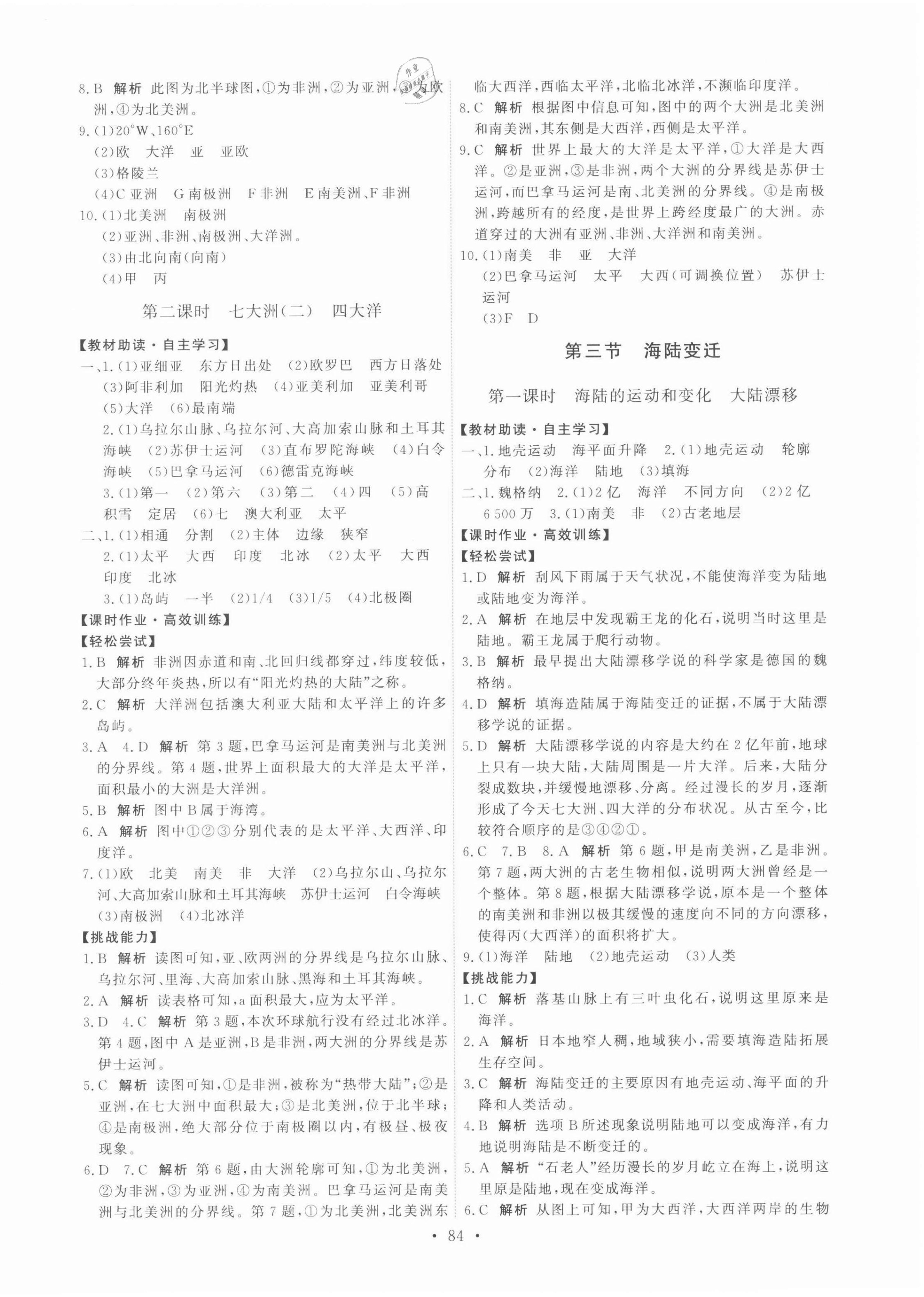 2021年能力培養(yǎng)與測試八年級地理上冊中圖版江西專版 第2頁