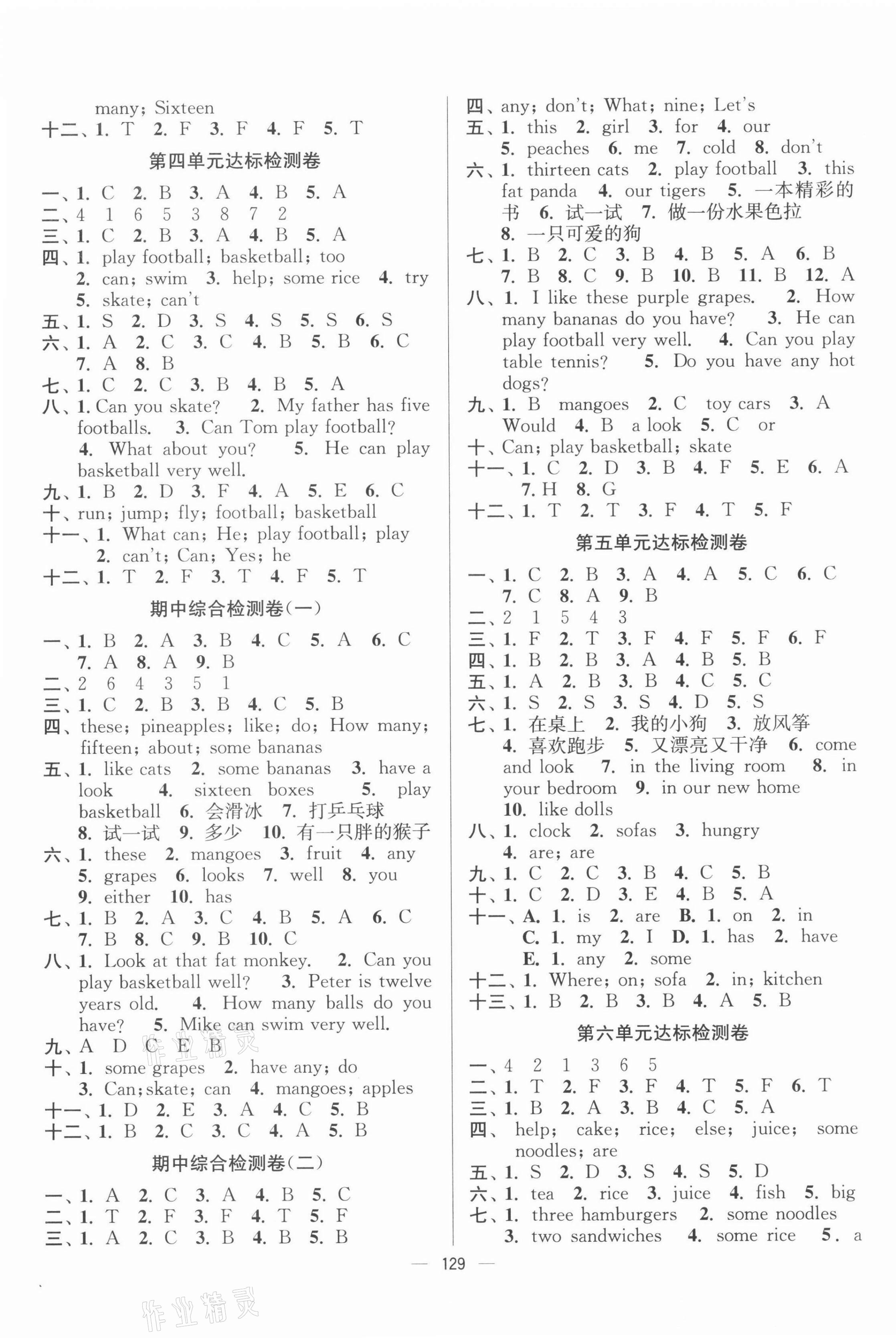 2021年江蘇好卷四年級(jí)英語上冊(cè)譯林版 第2頁