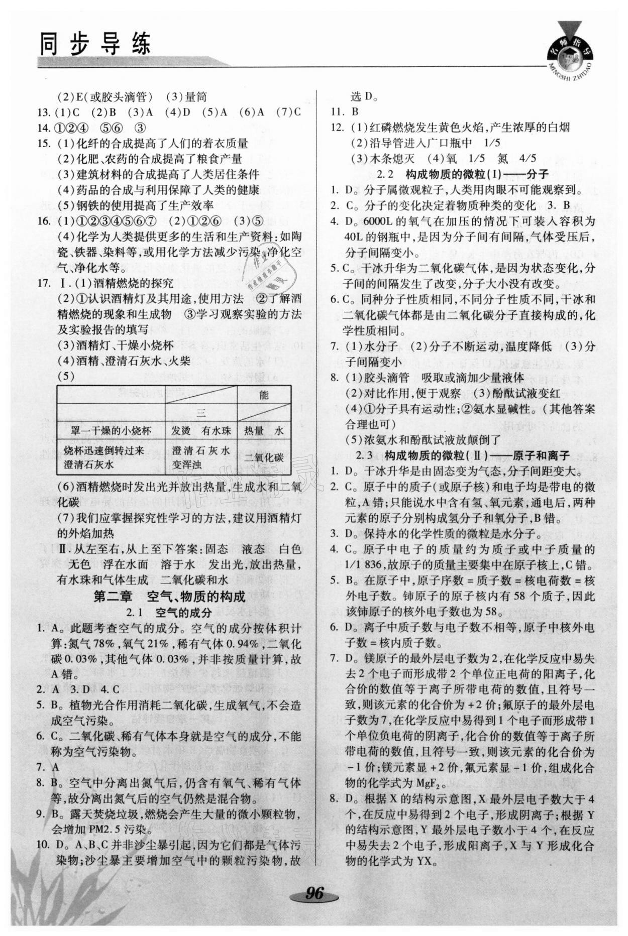 2021年新课标教材同步导练九年级化学上册科粤版 参考答案第2页