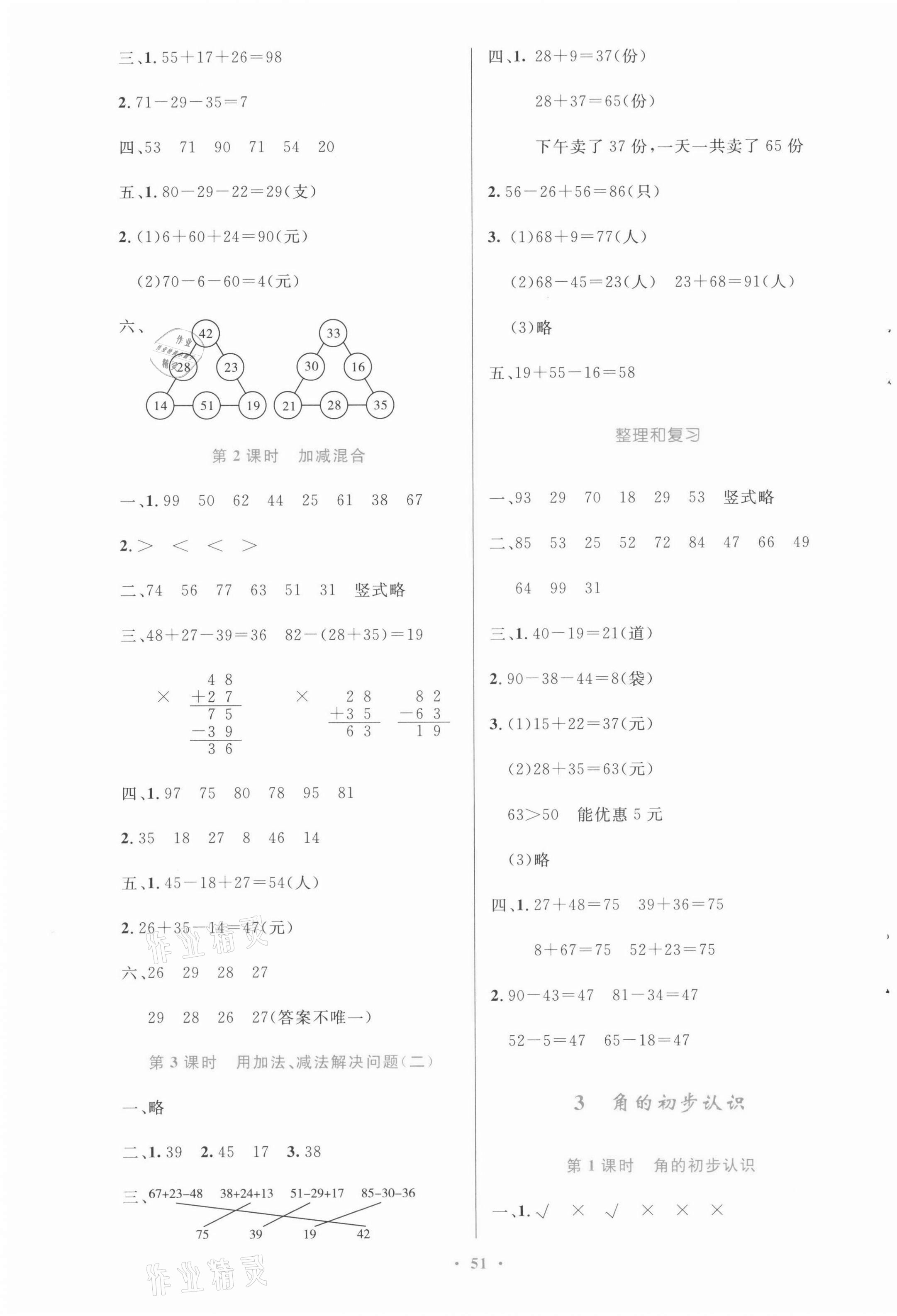 2021年同步測(cè)控優(yōu)化設(shè)計(jì)二年級(jí)數(shù)學(xué)上冊(cè)人教版增強(qiáng)版 第3頁(yè)