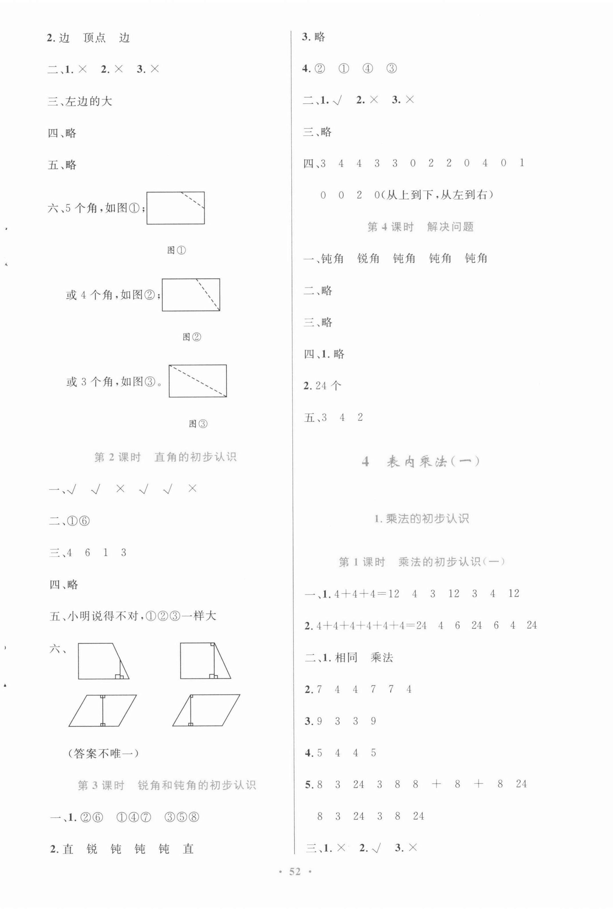 2021年同步測控優(yōu)化設(shè)計二年級數(shù)學(xué)上冊人教版增強版 第4頁