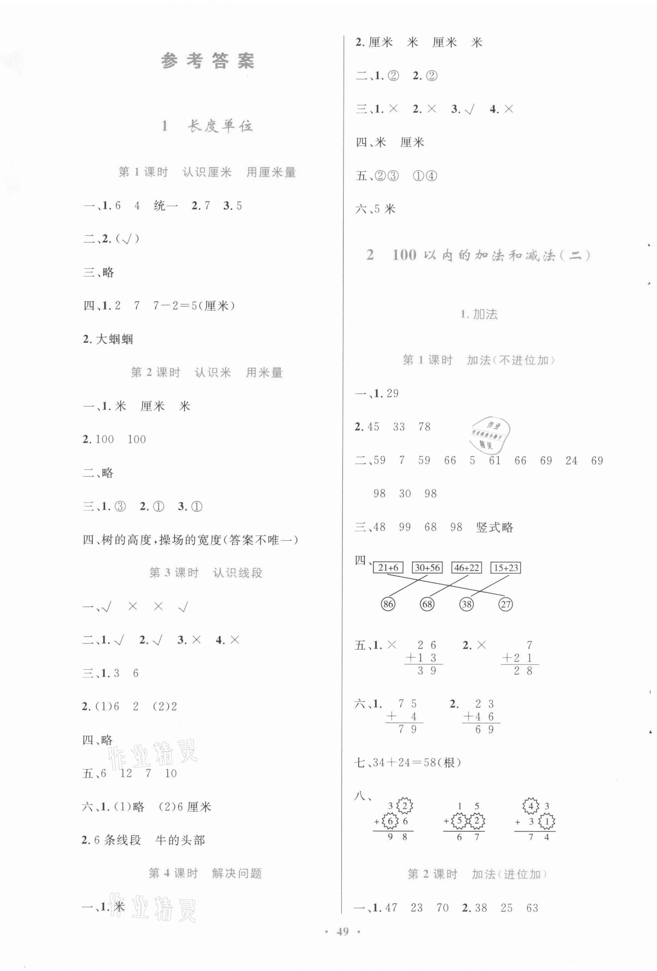 2021年同步測(cè)控優(yōu)化設(shè)計(jì)二年級(jí)數(shù)學(xué)上冊(cè)人教版增強(qiáng)版 第1頁(yè)