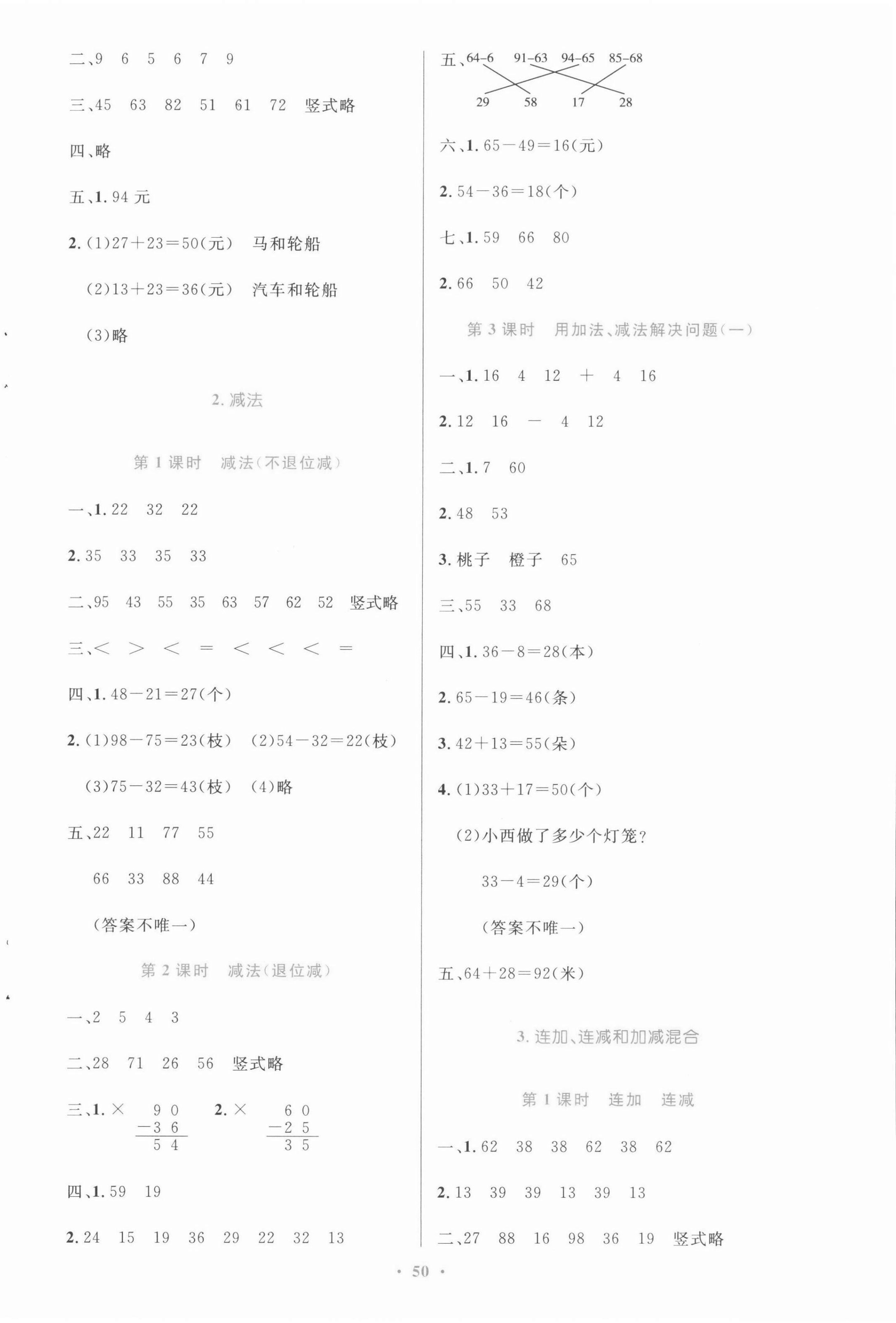 2021年同步測(cè)控優(yōu)化設(shè)計(jì)二年級(jí)數(shù)學(xué)上冊(cè)人教版增強(qiáng)版 第2頁