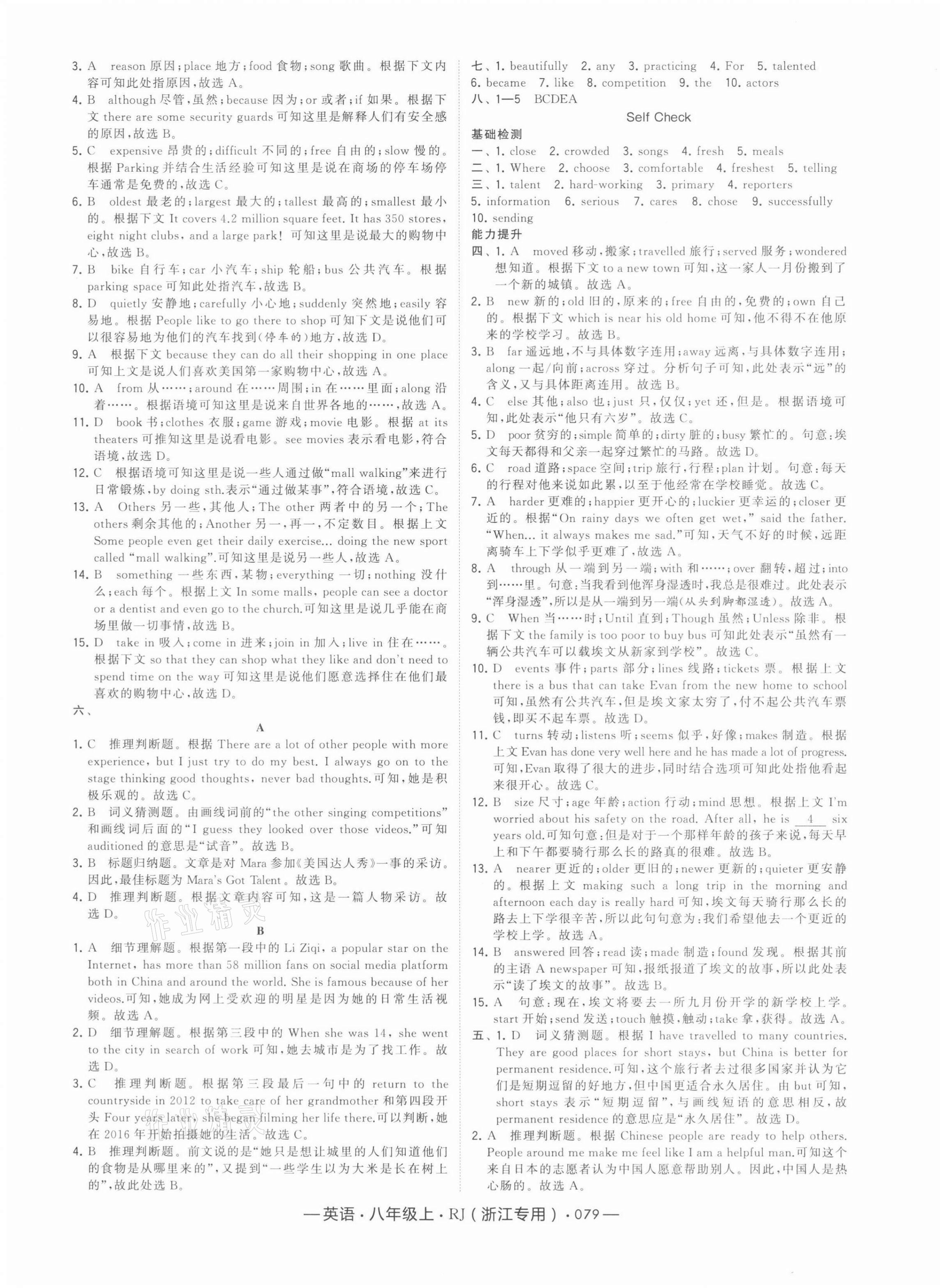 2021年经纶学典学霸八年级英语上册人教版浙江专版 第7页