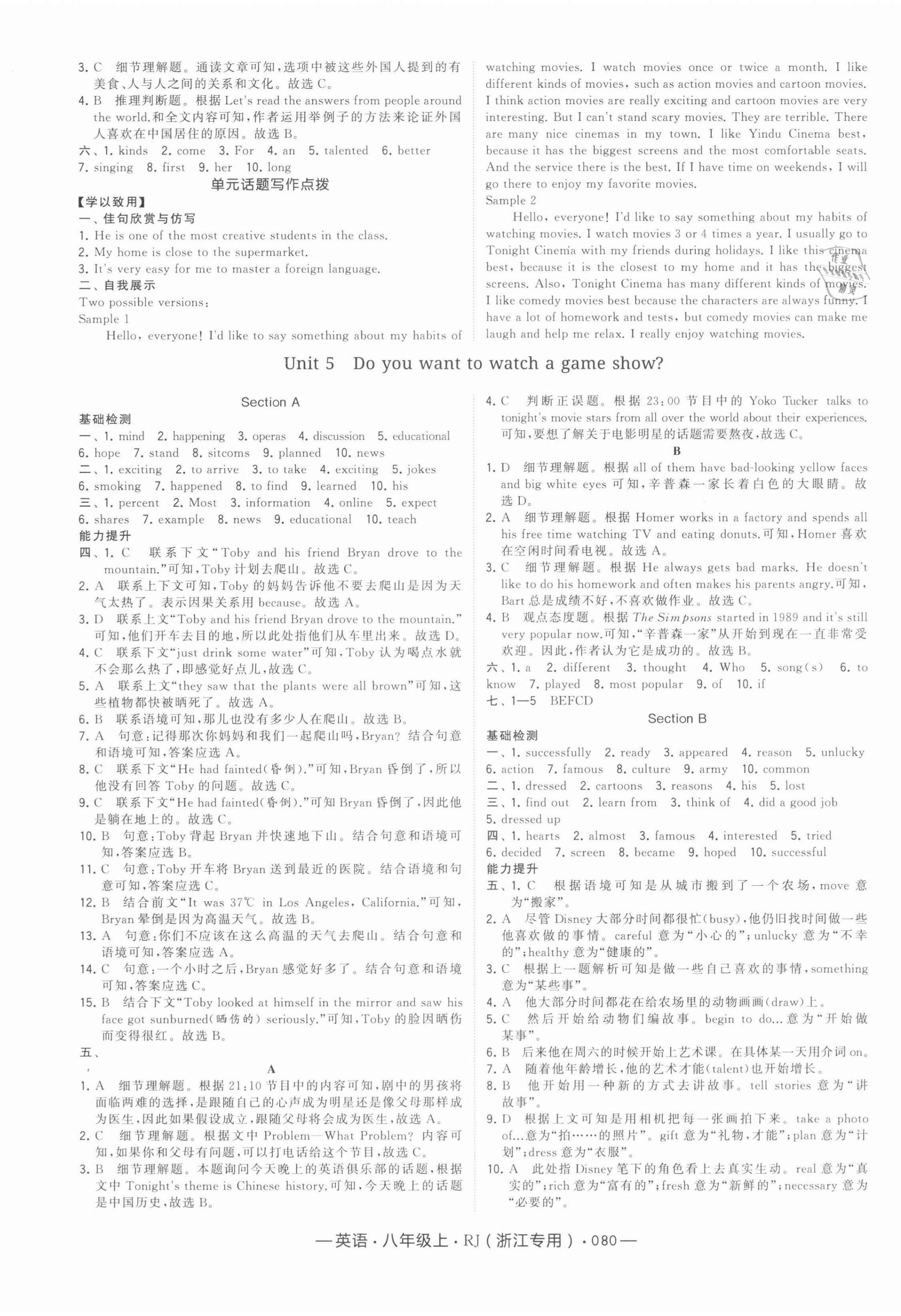 2021年經(jīng)綸學(xué)典學(xué)霸八年級英語上冊人教版浙江專版 第8頁