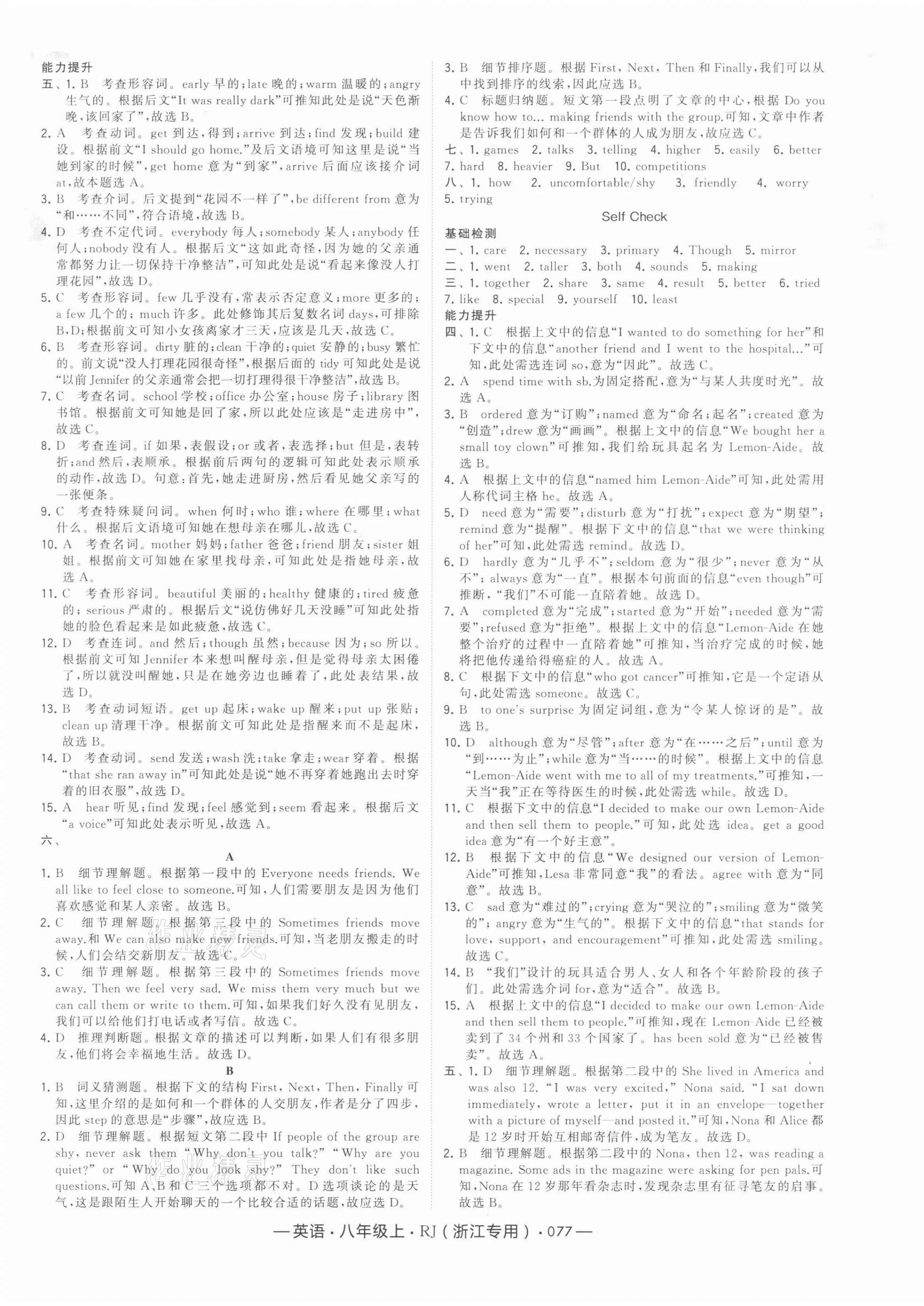 2021年经纶学典学霸八年级英语上册人教版浙江专版 第5页