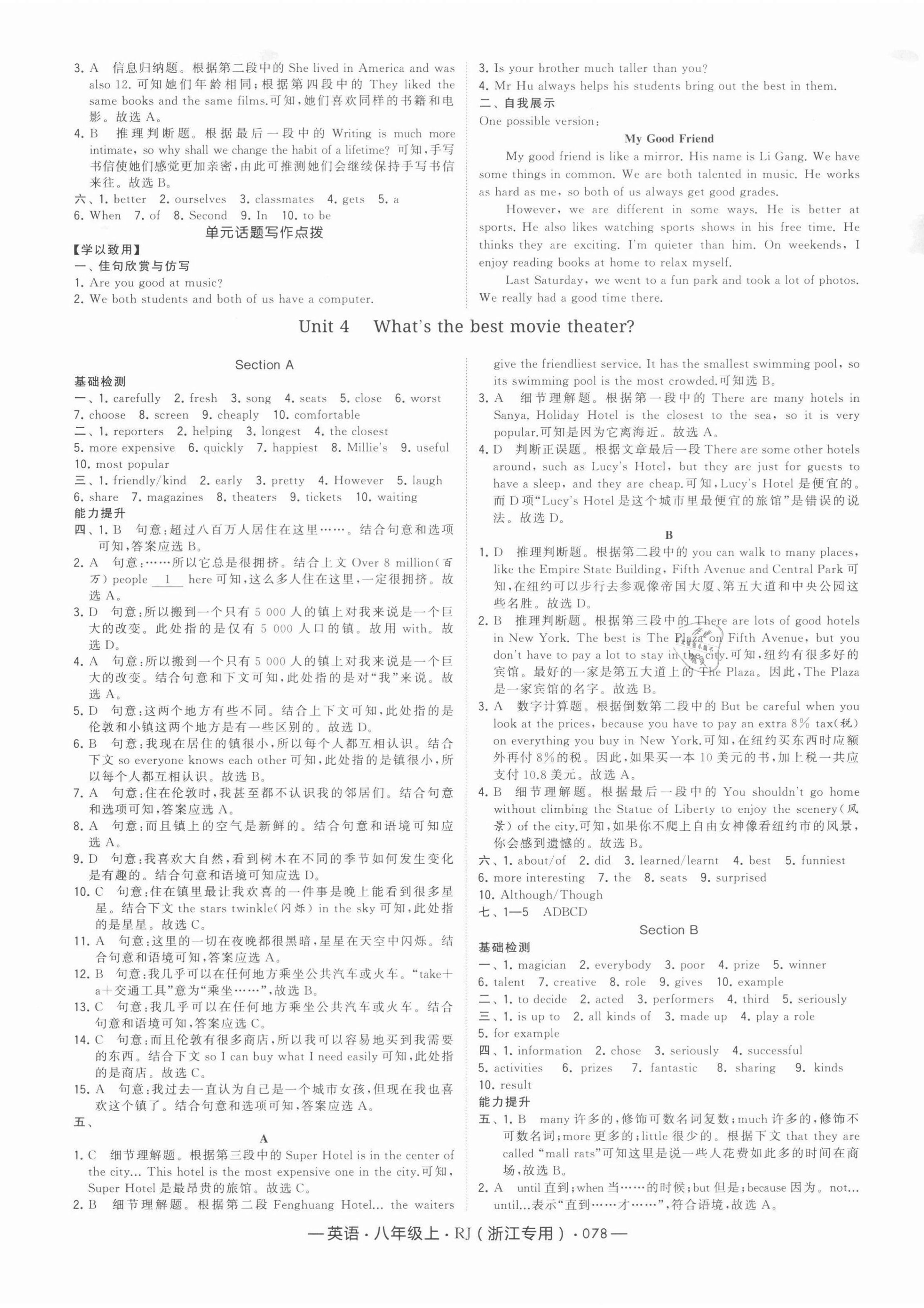 2021年经纶学典学霸八年级英语上册人教版浙江专版 第6页