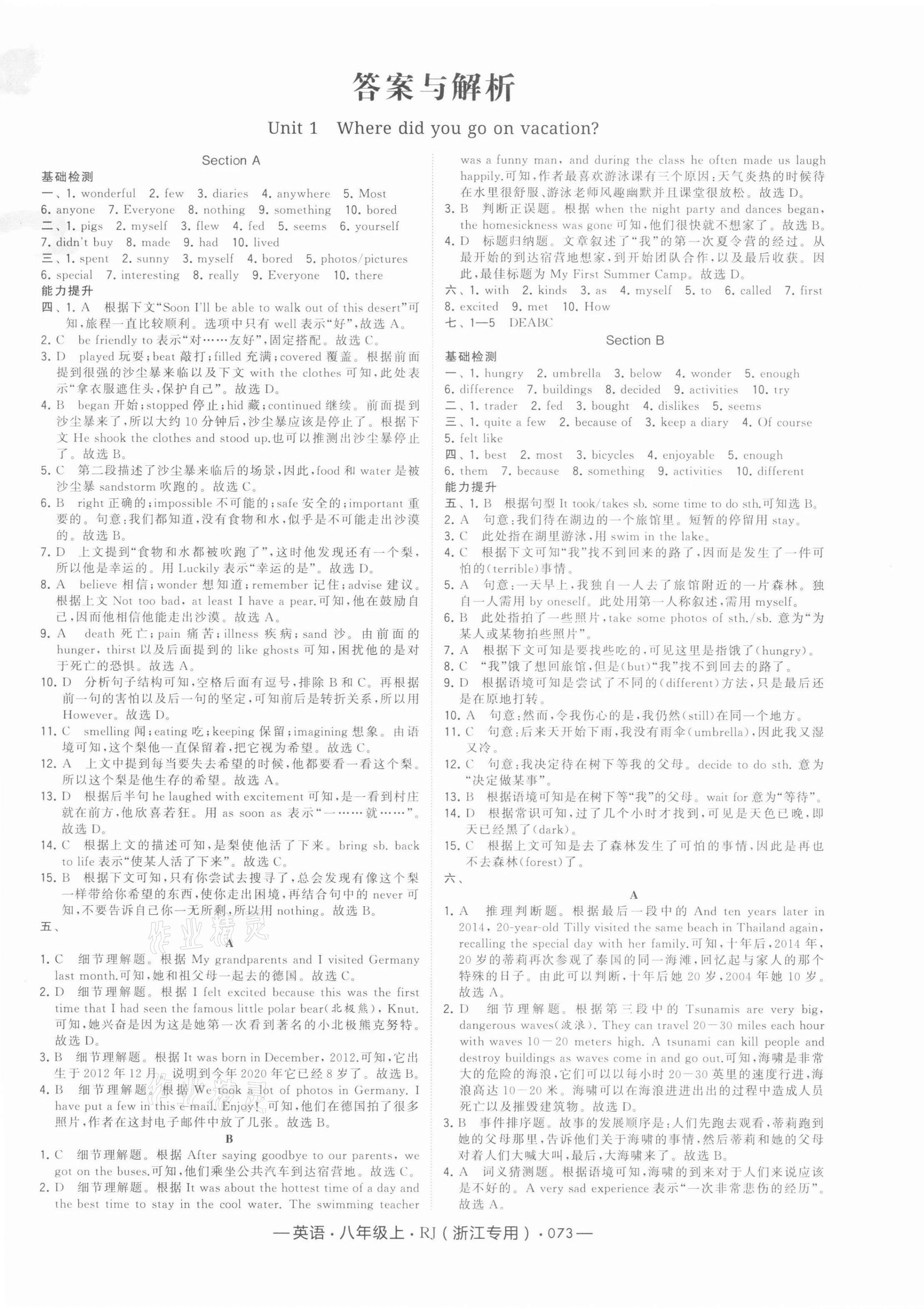 2021年经纶学典学霸八年级英语上册人教版浙江专版 第1页