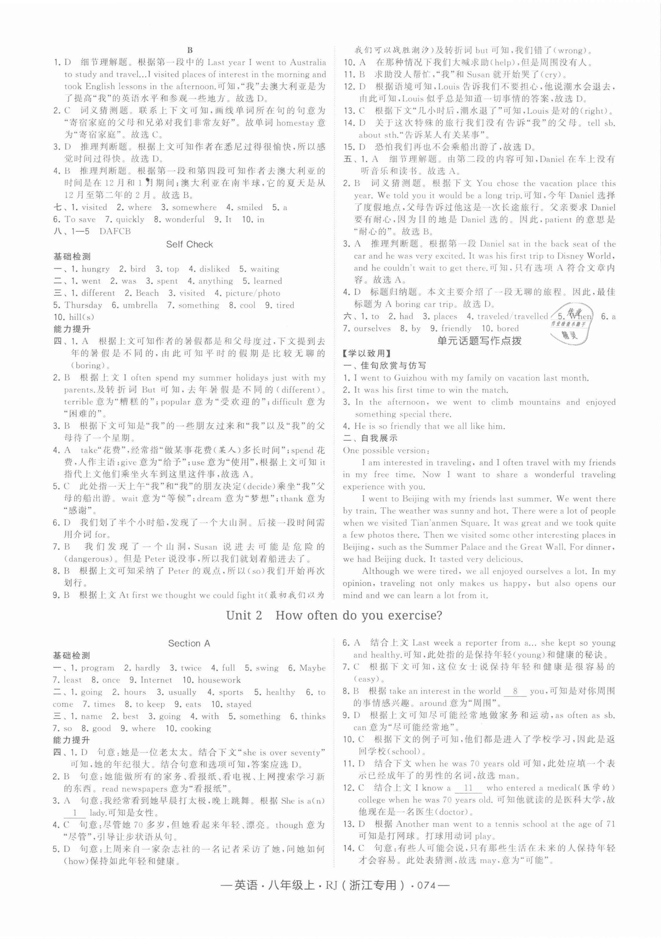 2021年经纶学典学霸八年级英语上册人教版浙江专版 第2页