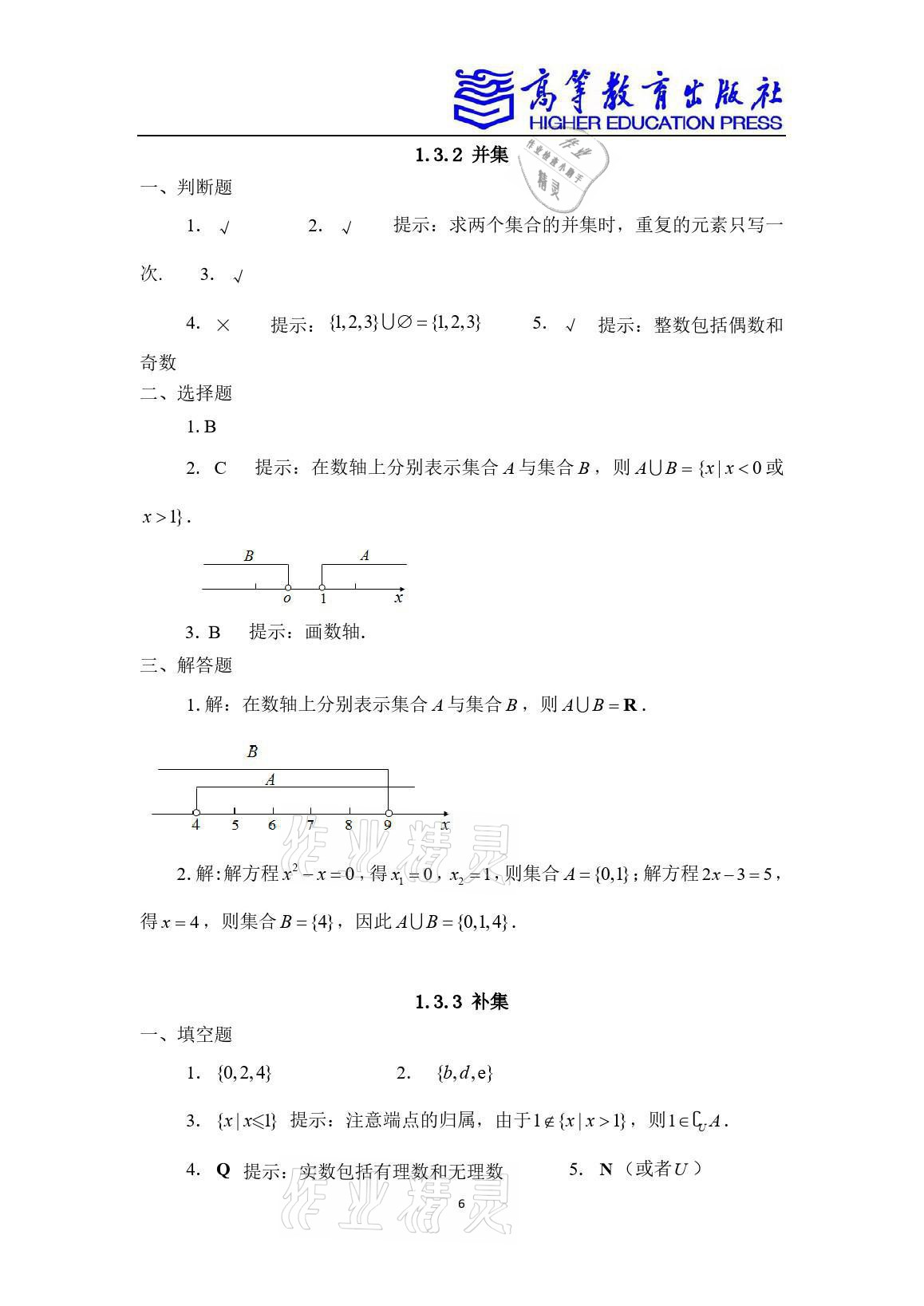 2021年學習指導與練習基礎(chǔ)模塊數(shù)學上冊高教版 參考答案第6頁