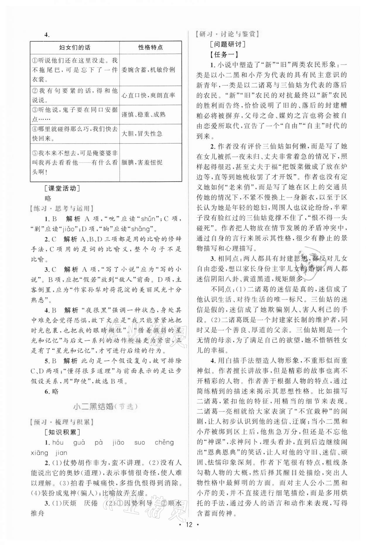 2021年高中同步測(cè)控優(yōu)化設(shè)計(jì)高中語(yǔ)文中冊(cè)人教版增強(qiáng)版 參考答案第11頁(yè)