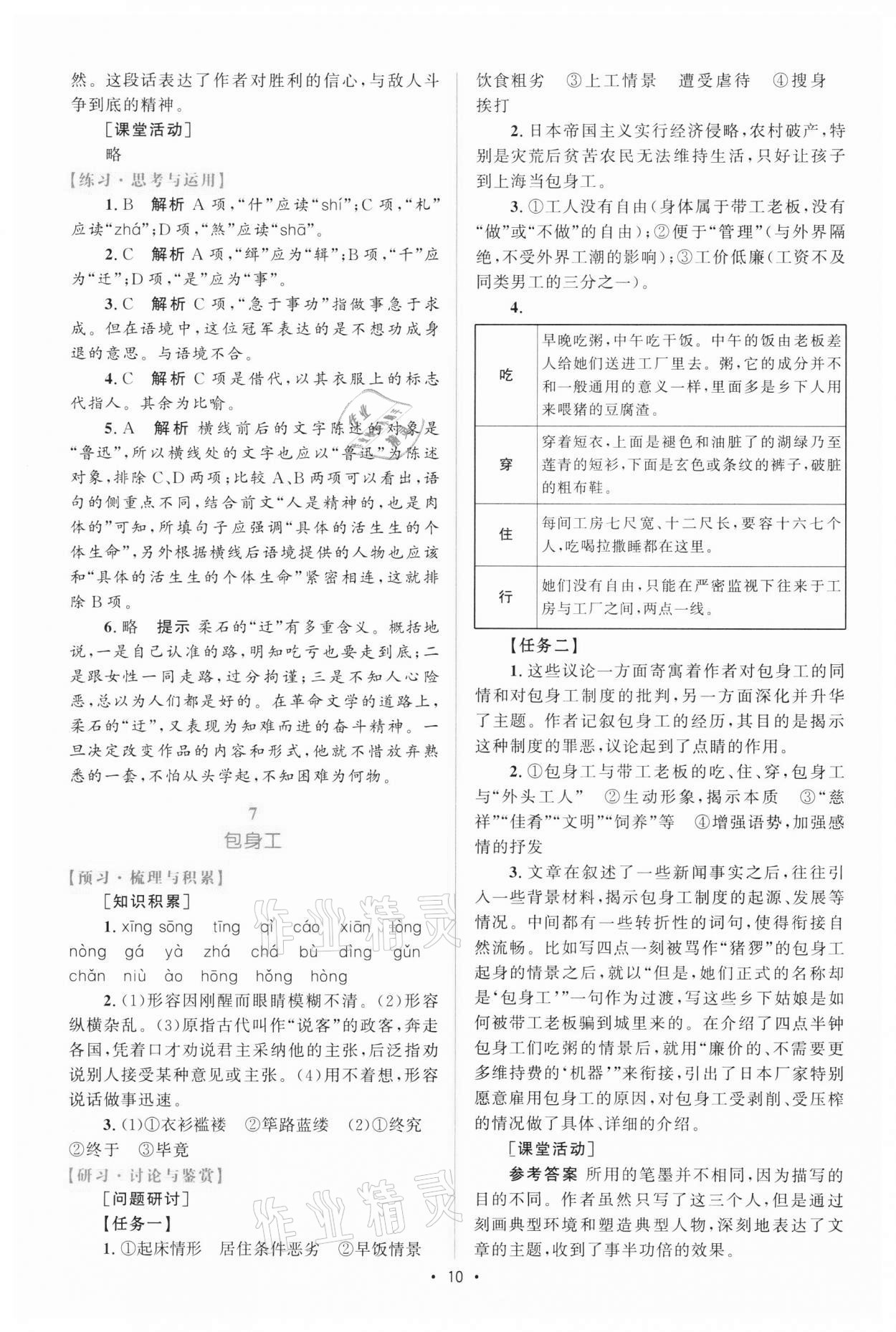 2021年高中同步测控优化设计高中语文中册人教版增强版 参考答案第9页