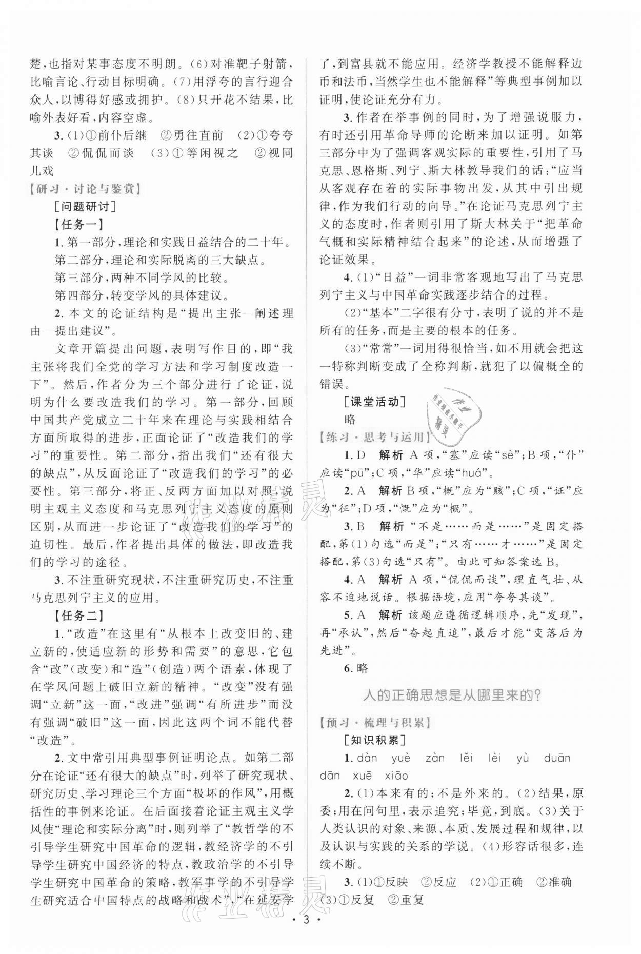 2021年高中同步测控优化设计高中语文中册人教版增强版 参考答案第2页