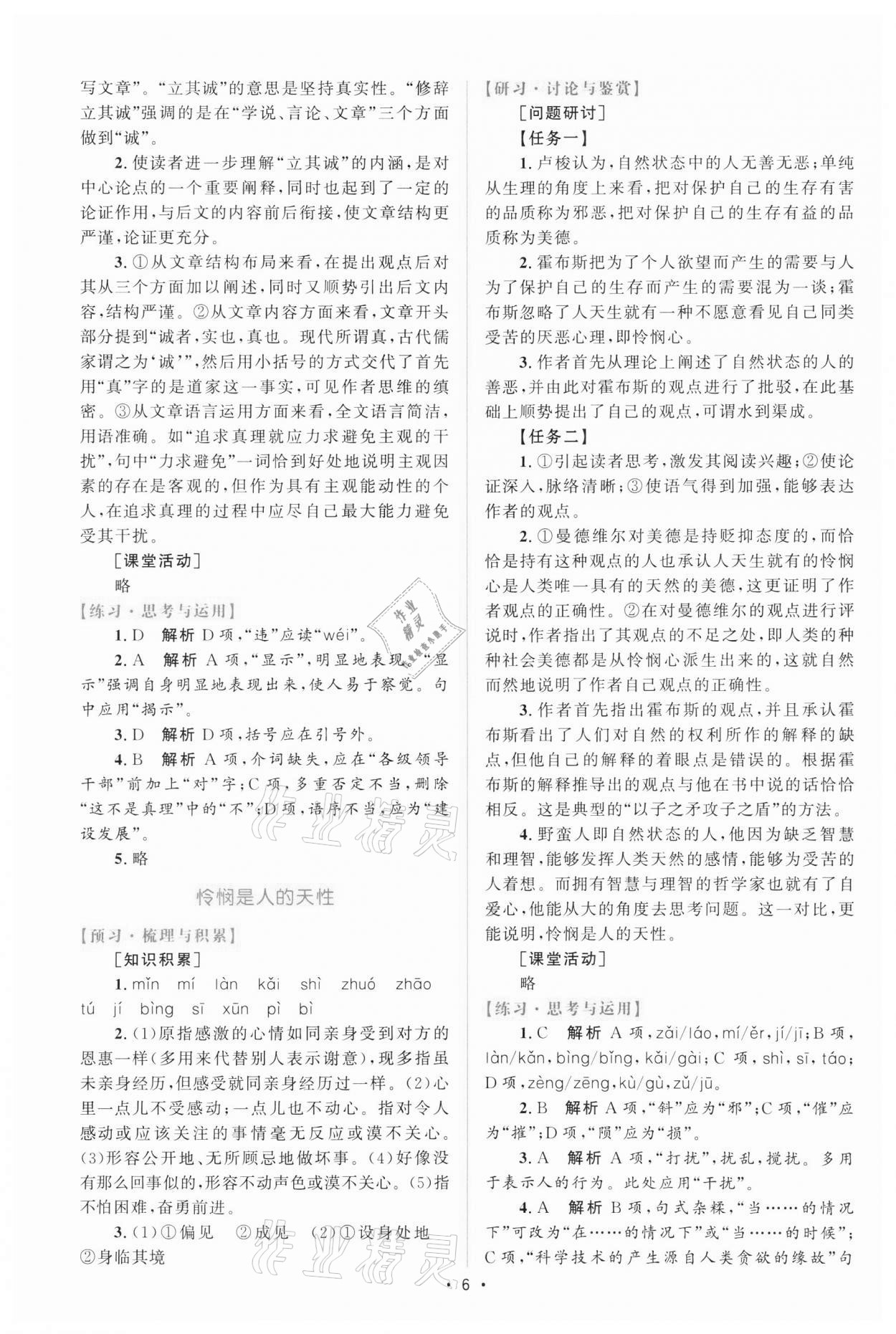 2021年高中同步测控优化设计高中语文中册人教版增强版 参考答案第5页