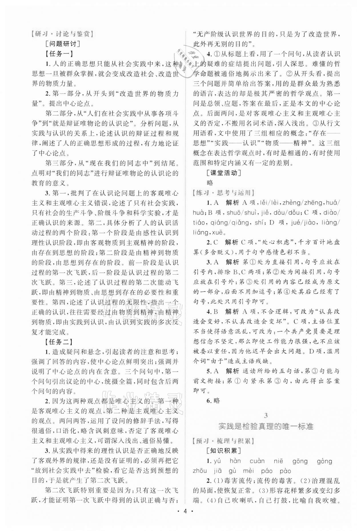 2021年高中同步测控优化设计高中语文中册人教版增强版 参考答案第3页