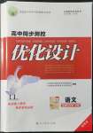 2021年高中同步測(cè)控優(yōu)化設(shè)計(jì)高中語(yǔ)文中冊(cè)人教版增強(qiáng)版