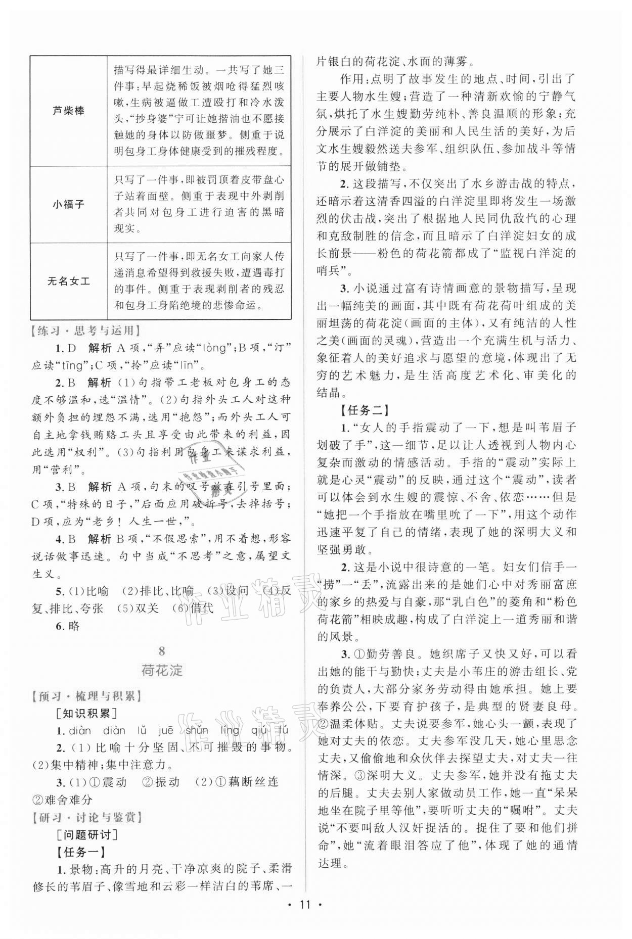 2021年高中同步測控優(yōu)化設(shè)計高中語文中冊人教版增強版 參考答案第10頁