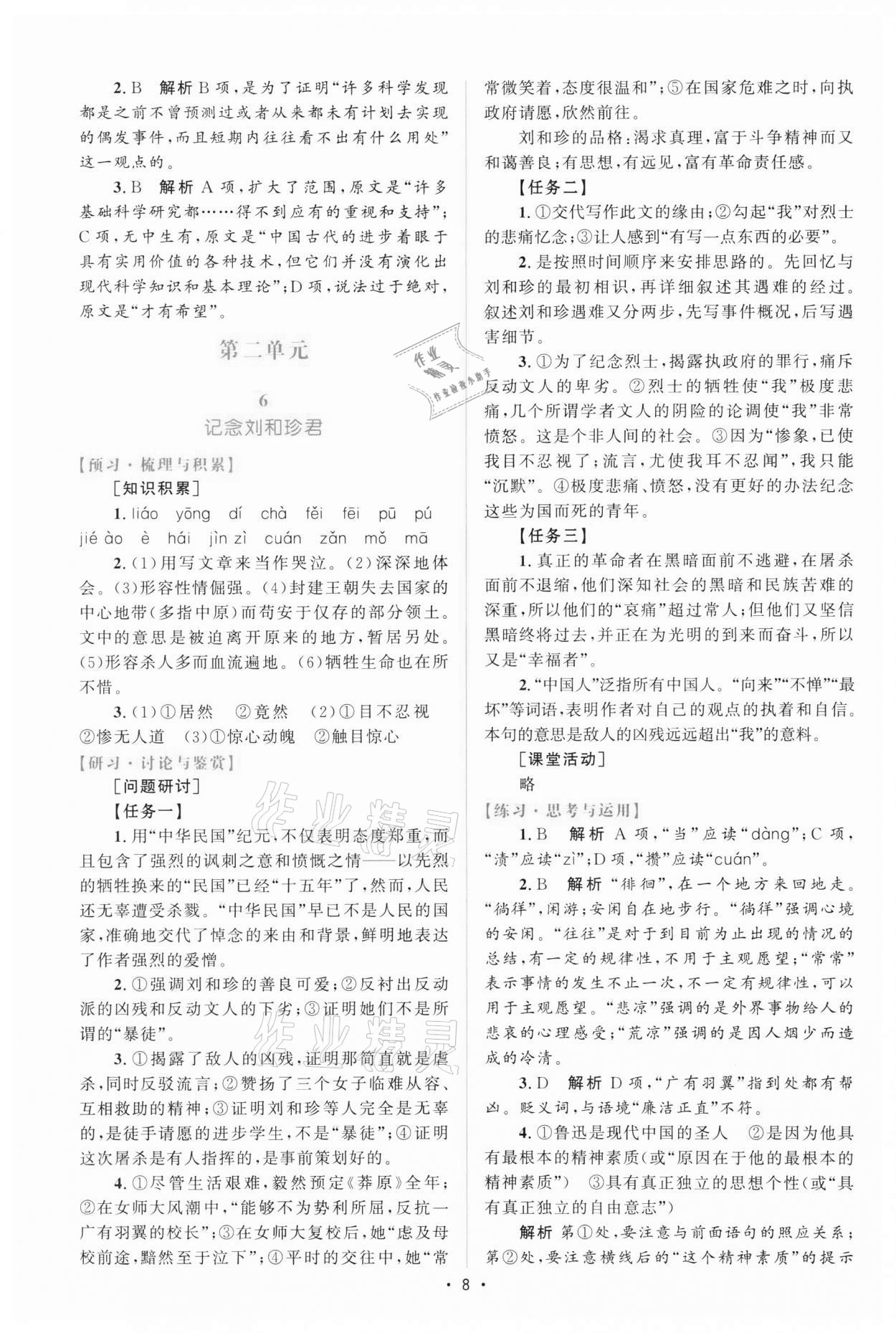 2021年高中同步测控优化设计高中语文中册人教版增强版 参考答案第7页