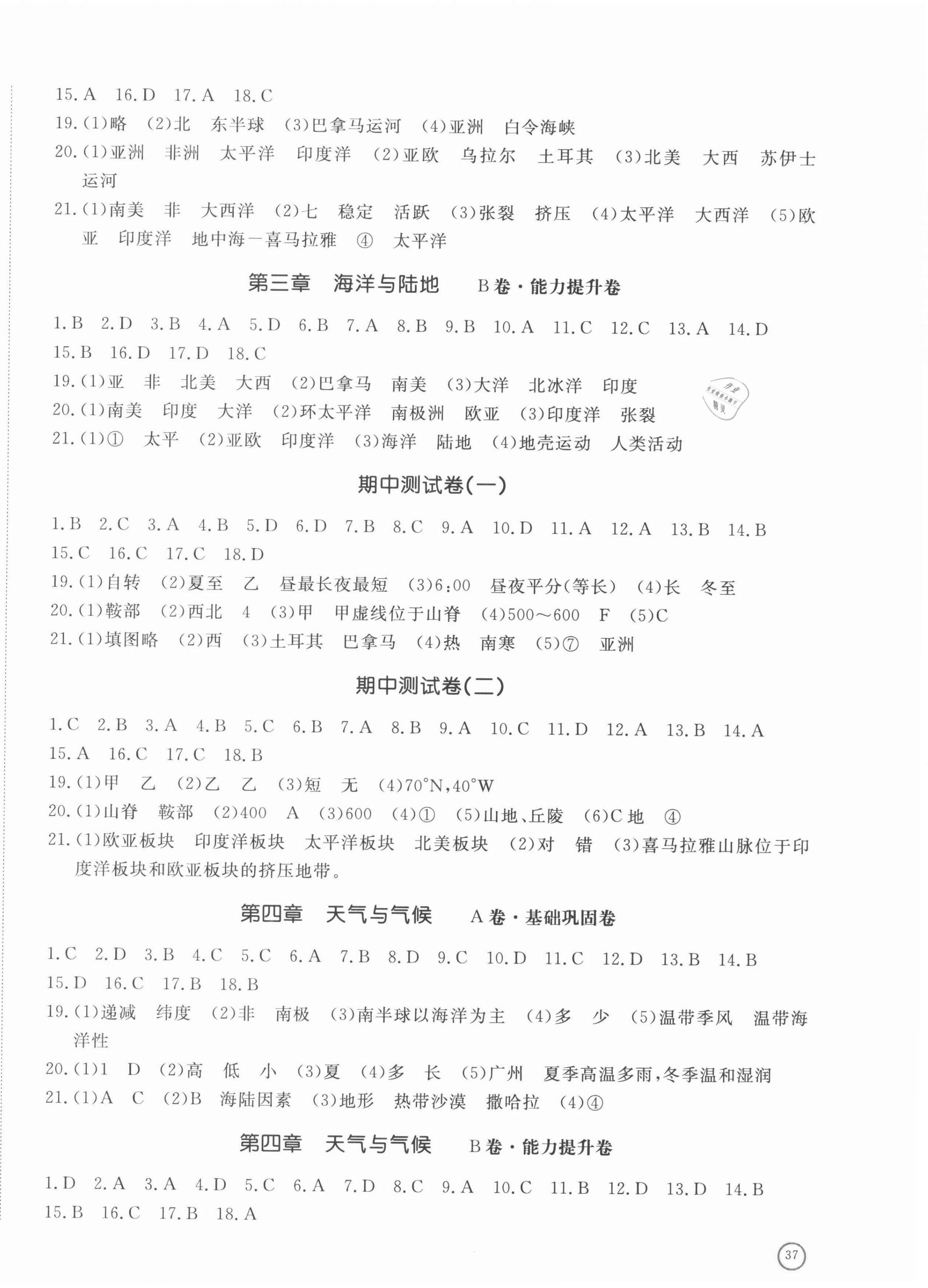 2021年新課程助學提優測試卷七年級地理上冊商務星球版 第2頁