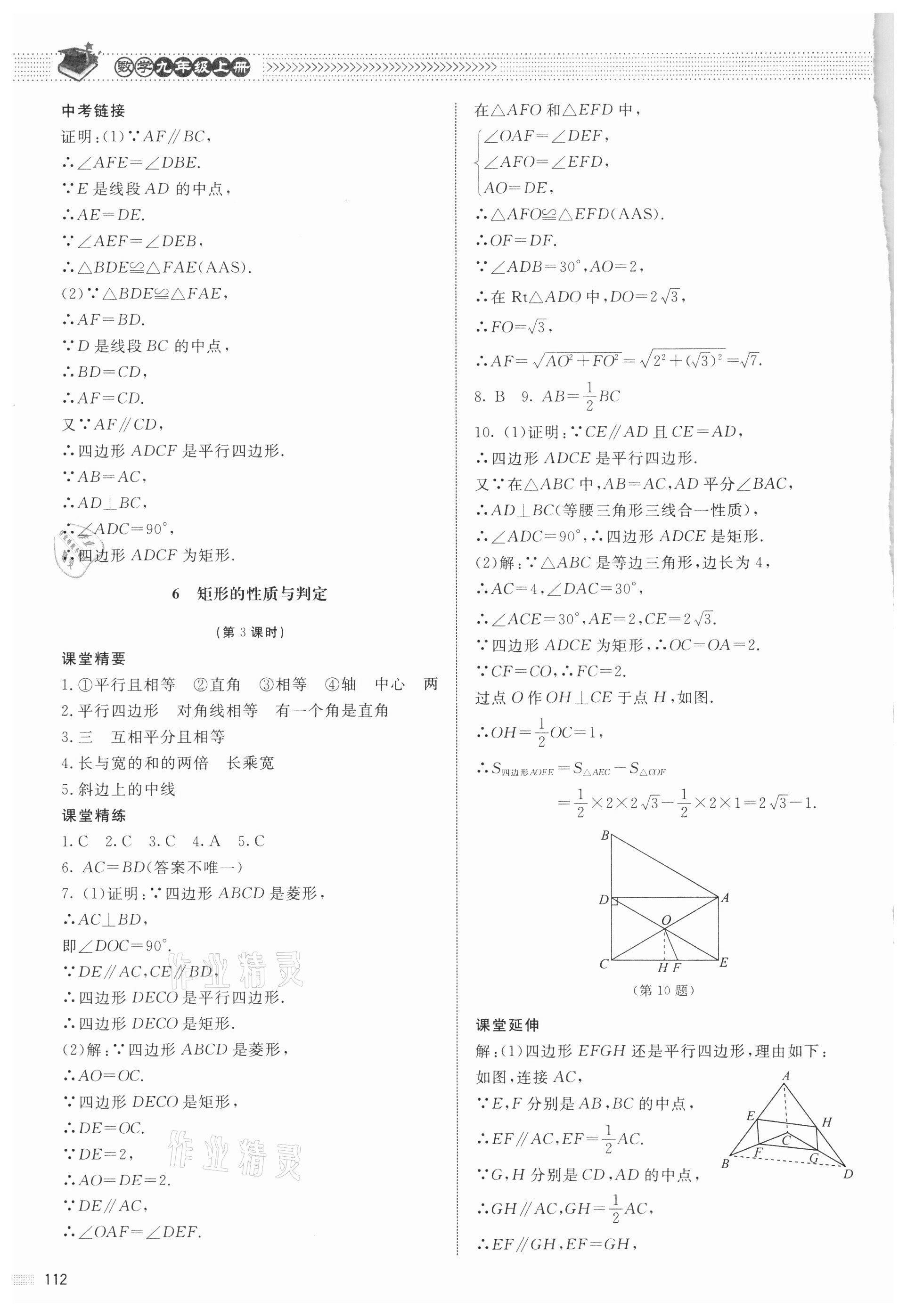 2021年課堂精練九年級數(shù)學(xué)全一冊北師大版 參考答案第5頁