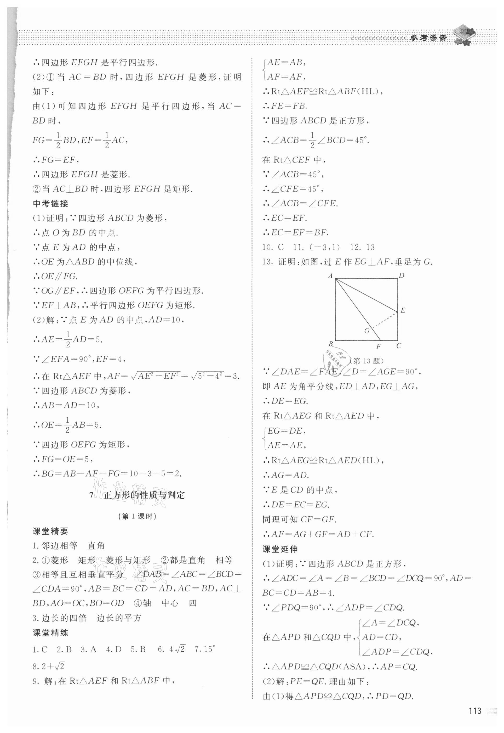 2021年課堂精練九年級(jí)數(shù)學(xué)全一冊(cè)北師大版 參考答案第6頁(yè)