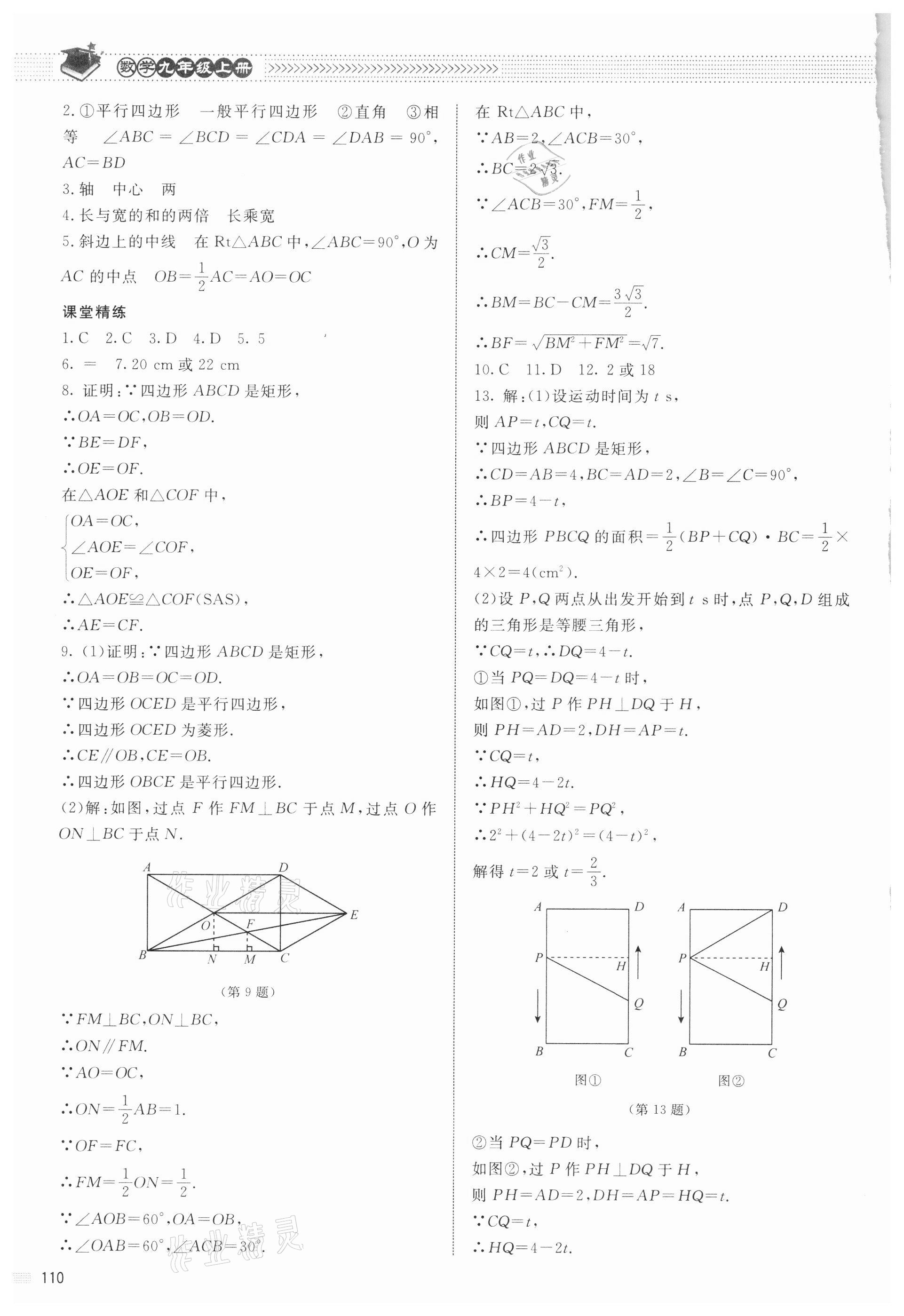 2021年課堂精練九年級(jí)數(shù)學(xué)全一冊(cè)北師大版 參考答案第3頁