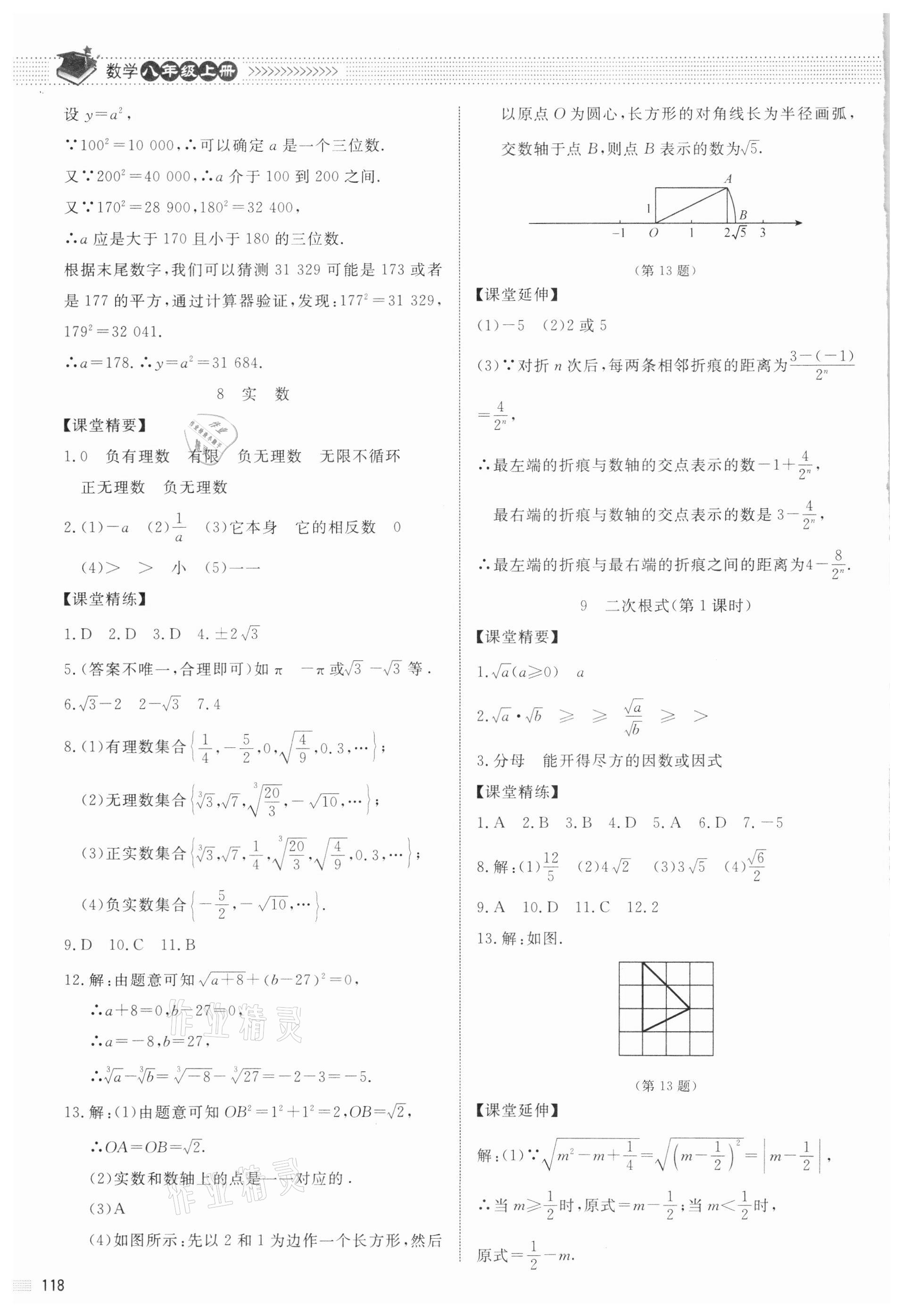 2021年課堂精練八年級數(shù)學上冊北師大版 第6頁