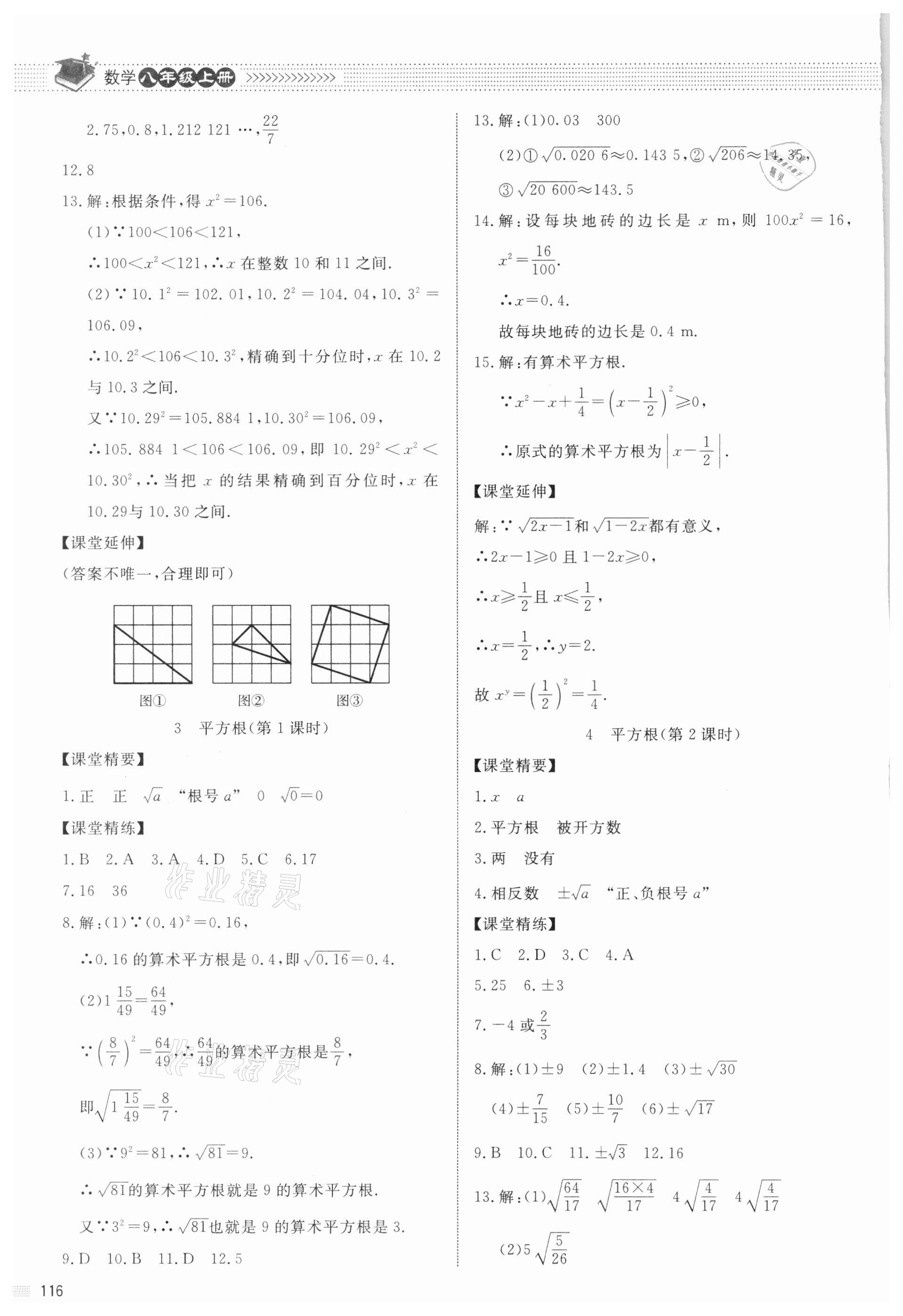 2021年課堂精練八年級數(shù)學(xué)上冊北師大版 第4頁