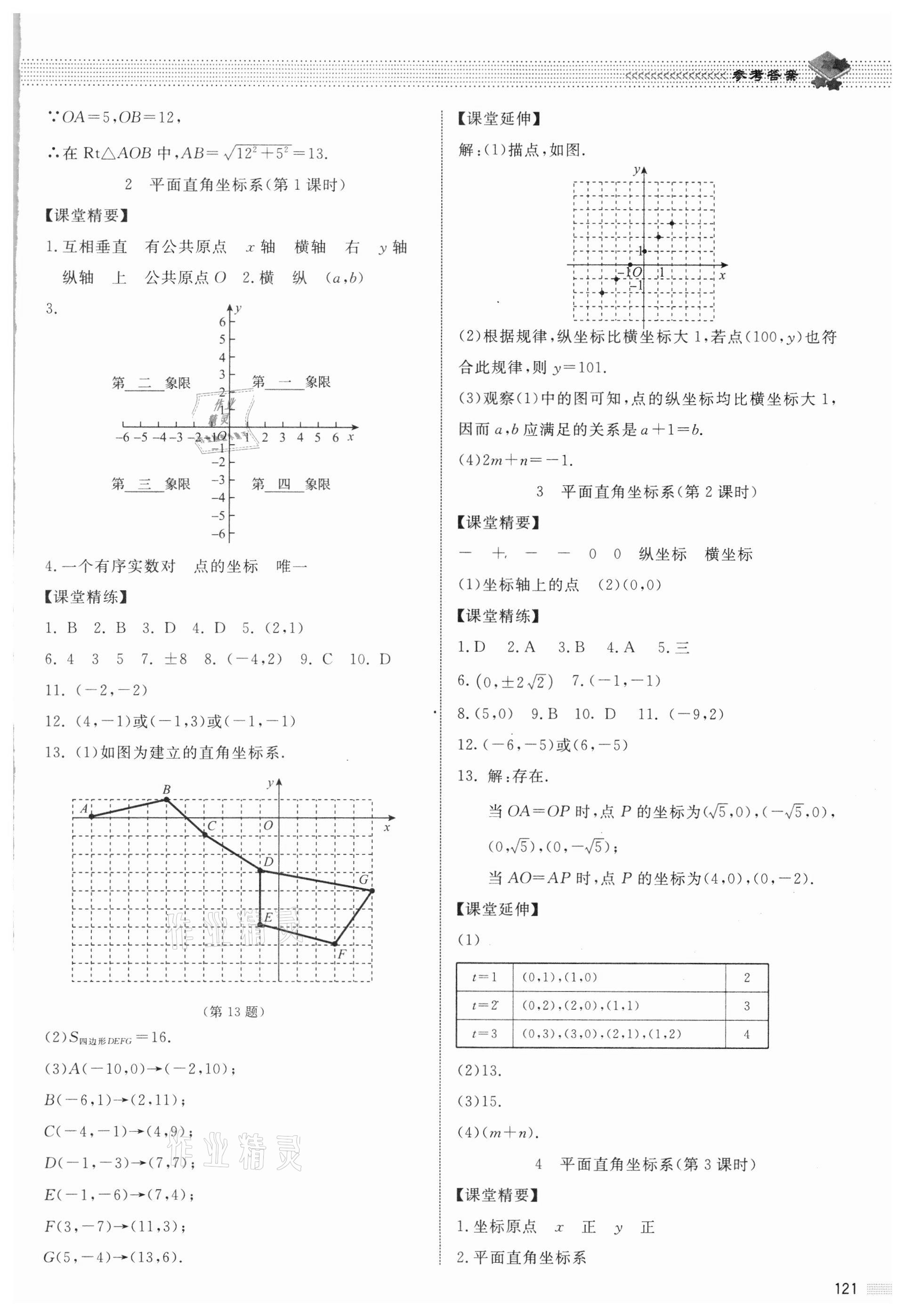 2021年課堂精練八年級(jí)數(shù)學(xué)上冊(cè)北師大版 第9頁(yè)