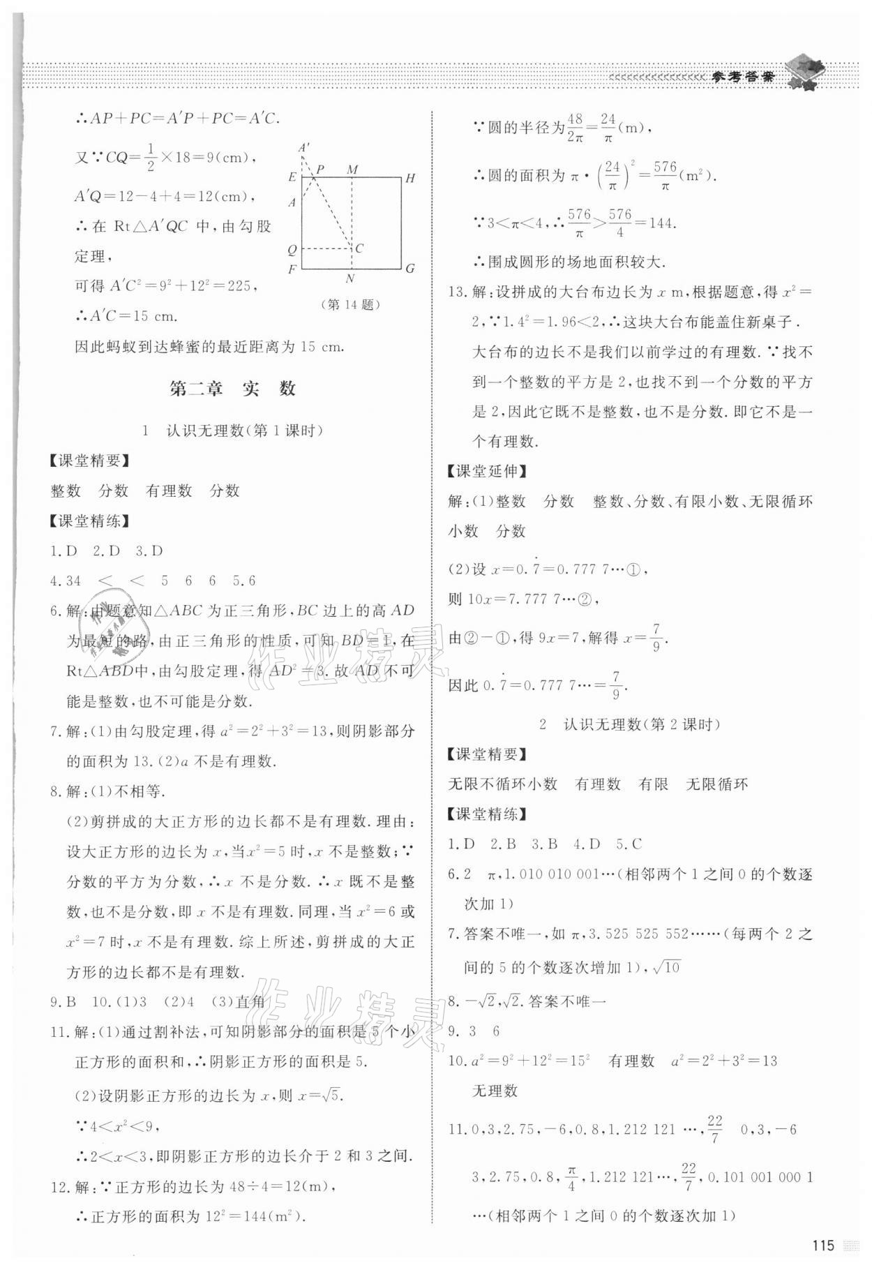 2021年課堂精練八年級數(shù)學(xué)上冊北師大版 第3頁