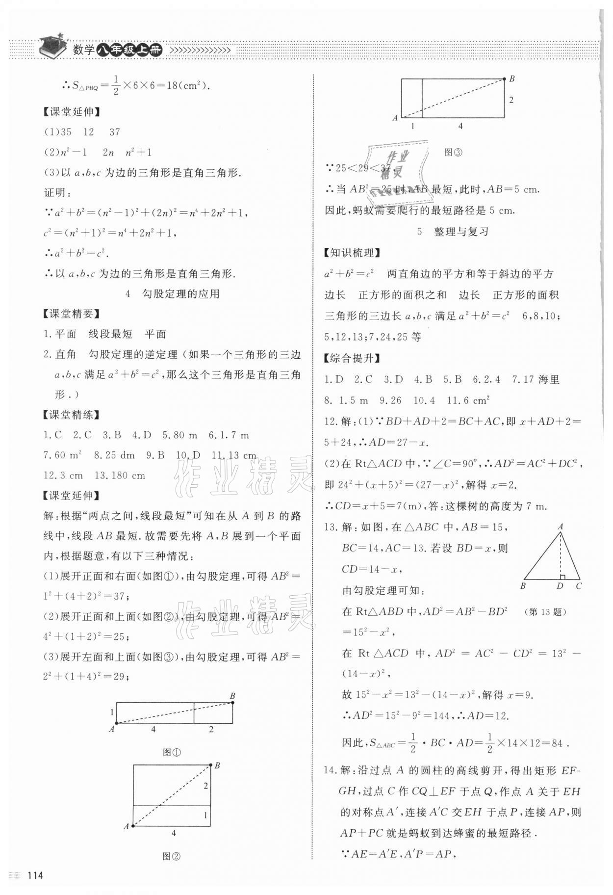 2021年課堂精練八年級數(shù)學(xué)上冊北師大版 第2頁