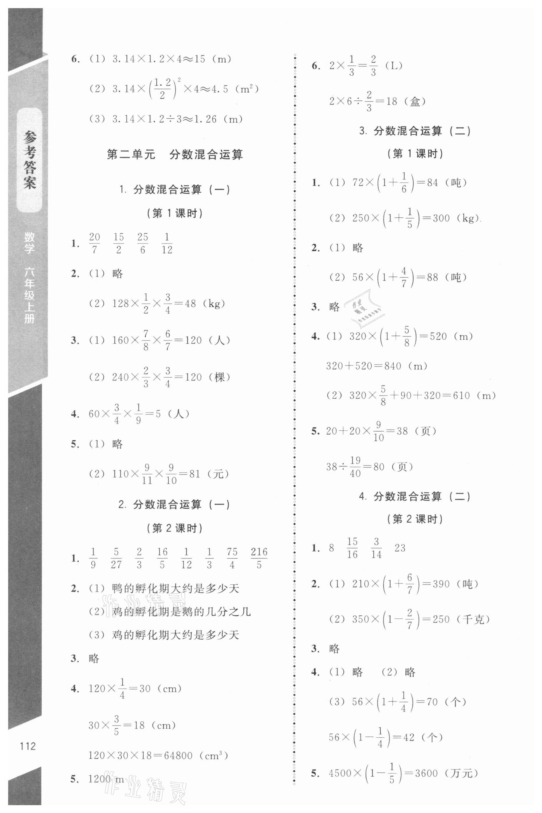 2021年课内课外直通车六年级数学上册北师大版 参考答案第3页