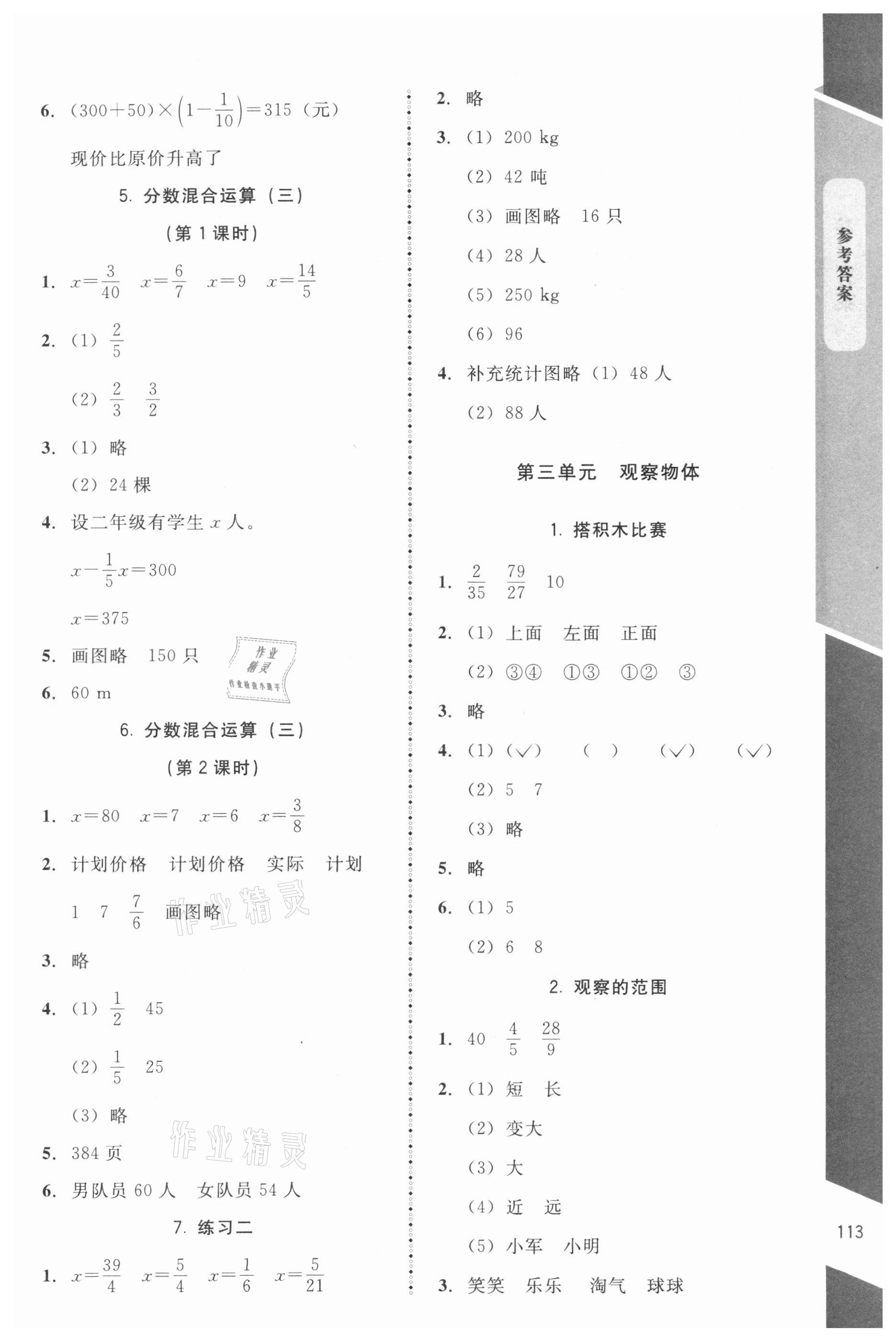 2021年课内课外直通车六年级数学上册北师大版 参考答案第4页