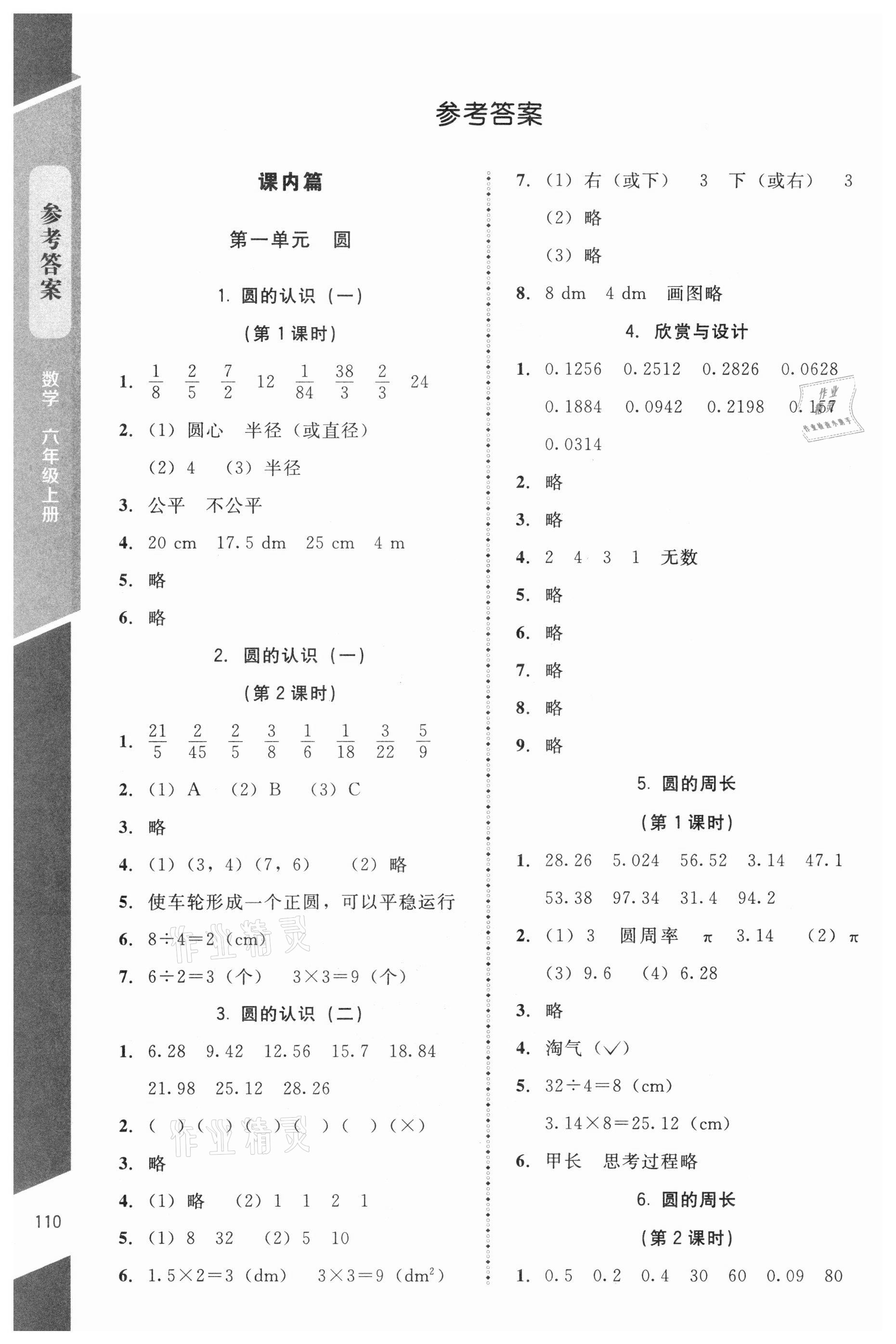 2021年课内课外直通车六年级数学上册北师大版 参考答案第1页