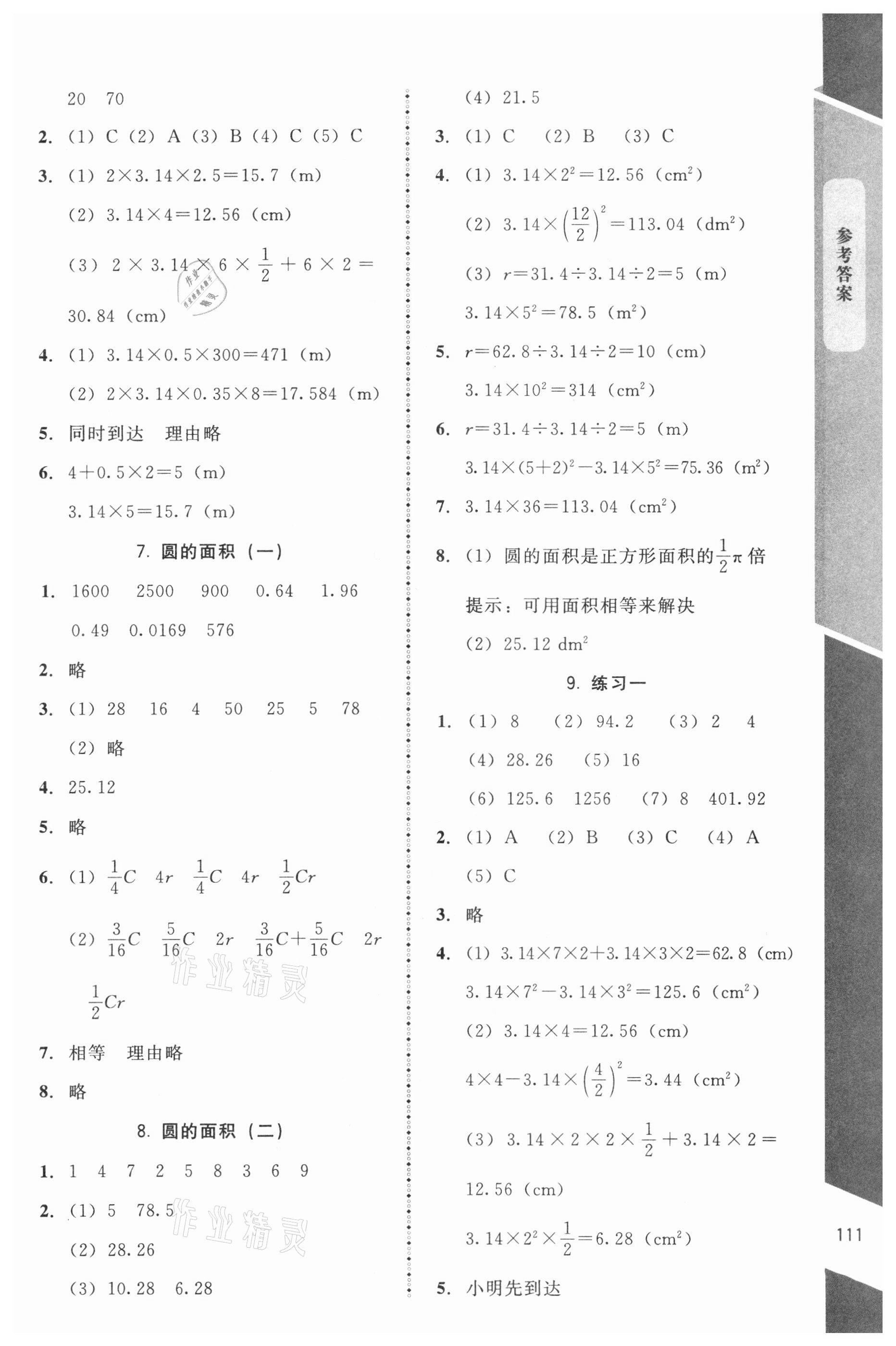 2021年课内课外直通车六年级数学上册北师大版 参考答案第2页