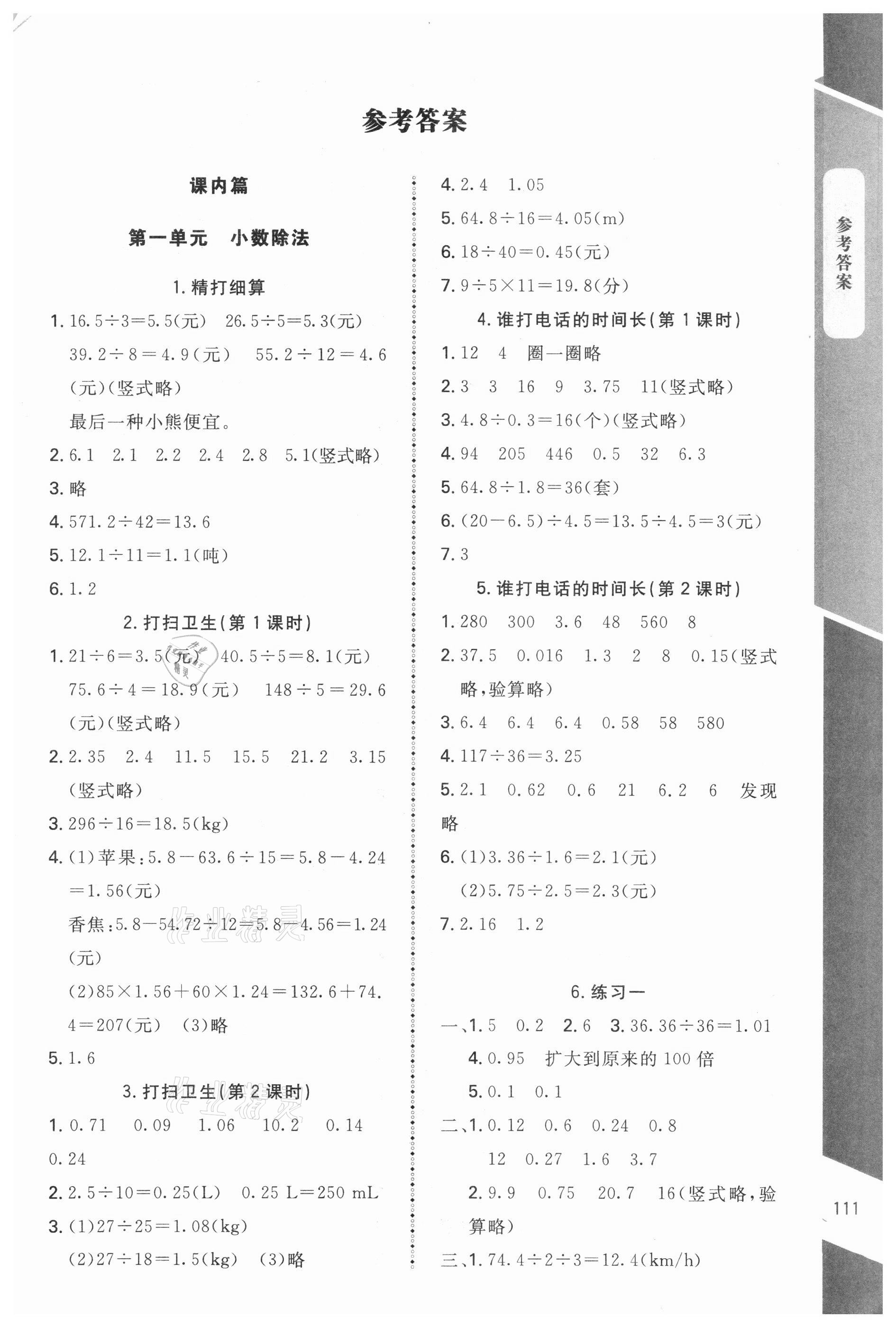 2021年課內(nèi)課外直通車五年級數(shù)學(xué)上冊北師大版 第1頁