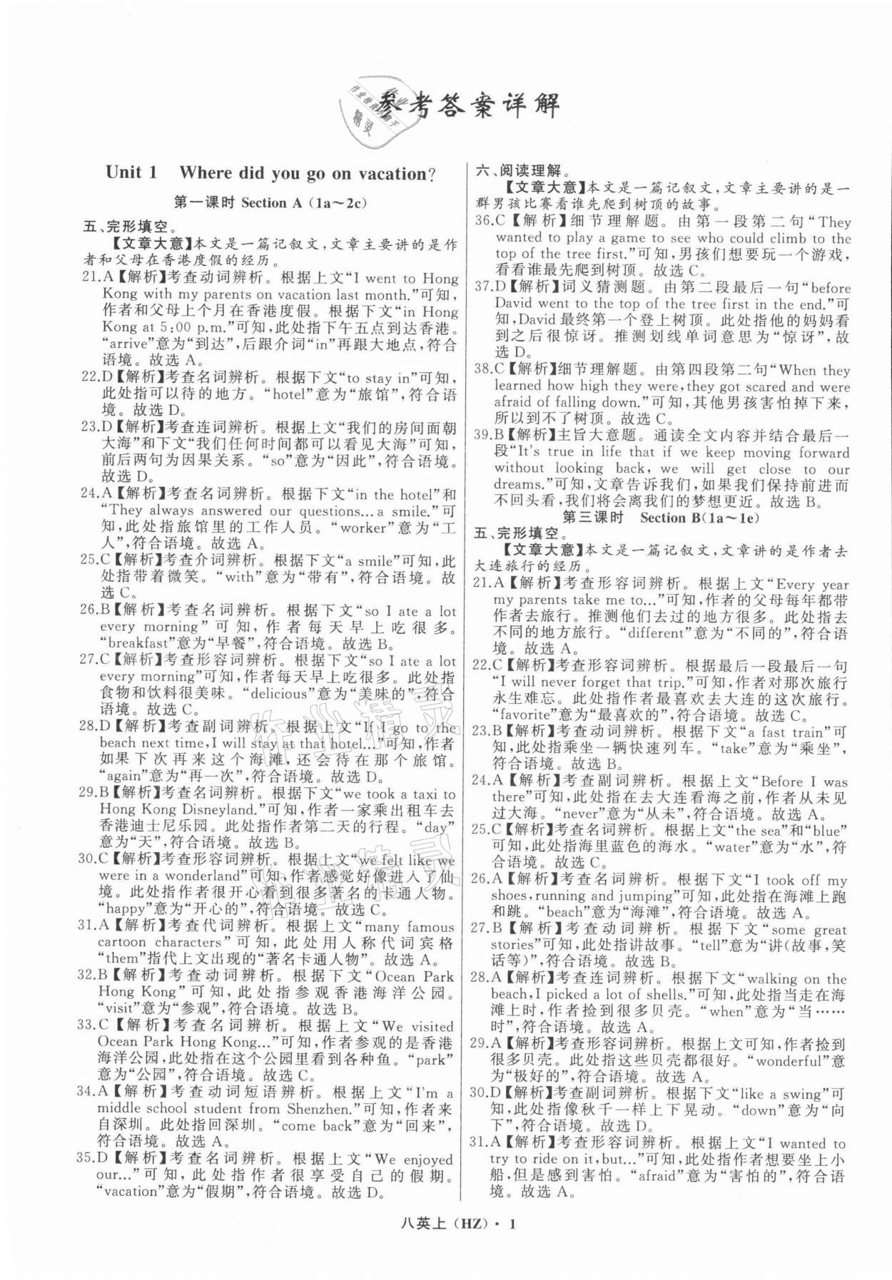 2021年名師面對面同步作業(yè)本八年級英語上冊人教版杭州專版 參考答案第1頁