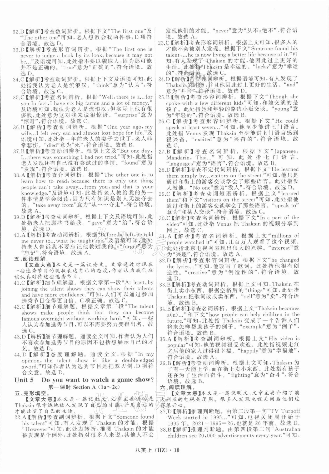 2021年名師面對面同步作業(yè)本八年級英語上冊人教版杭州專版 參考答案第10頁