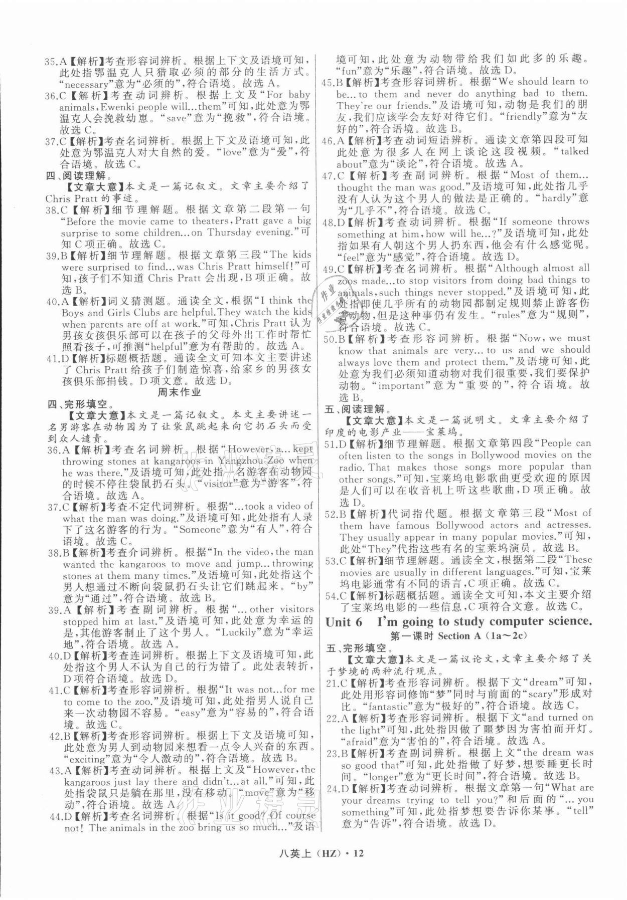 2021年名師面對面同步作業(yè)本八年級英語上冊人教版杭州專版 參考答案第12頁