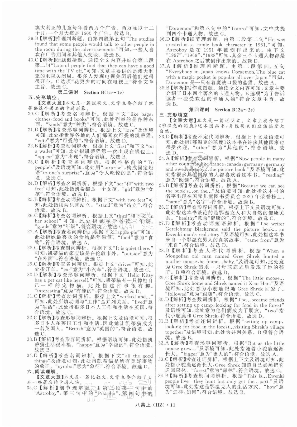 2021年名师面对面同步作业本八年级英语上册人教版杭州专版 参考答案第11页