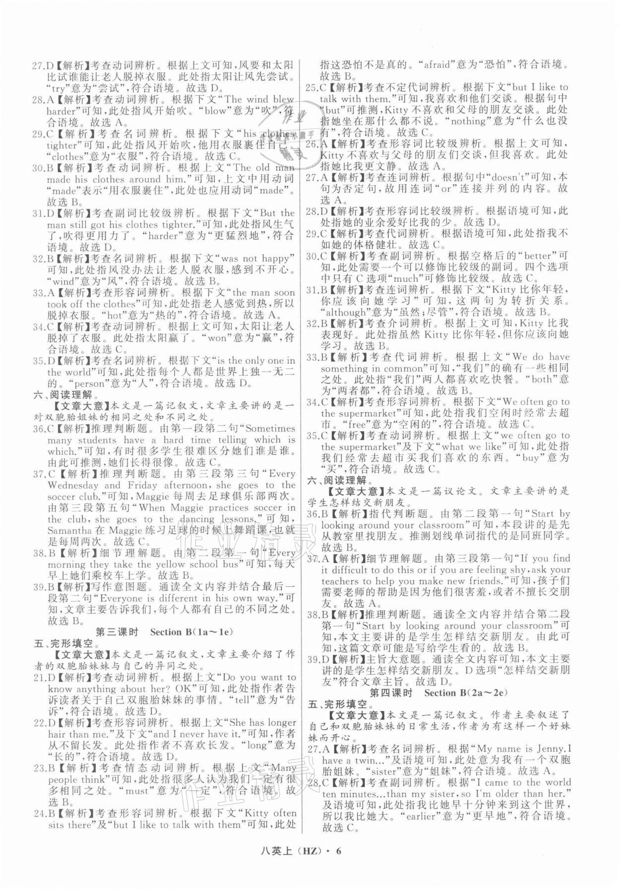 2021年名师面对面同步作业本八年级英语上册人教版杭州专版 参考答案第6页